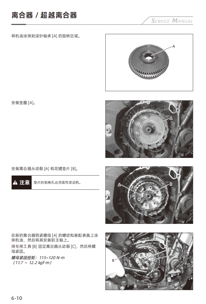 钱江赛921维修手册QJ900GS-8D插图4