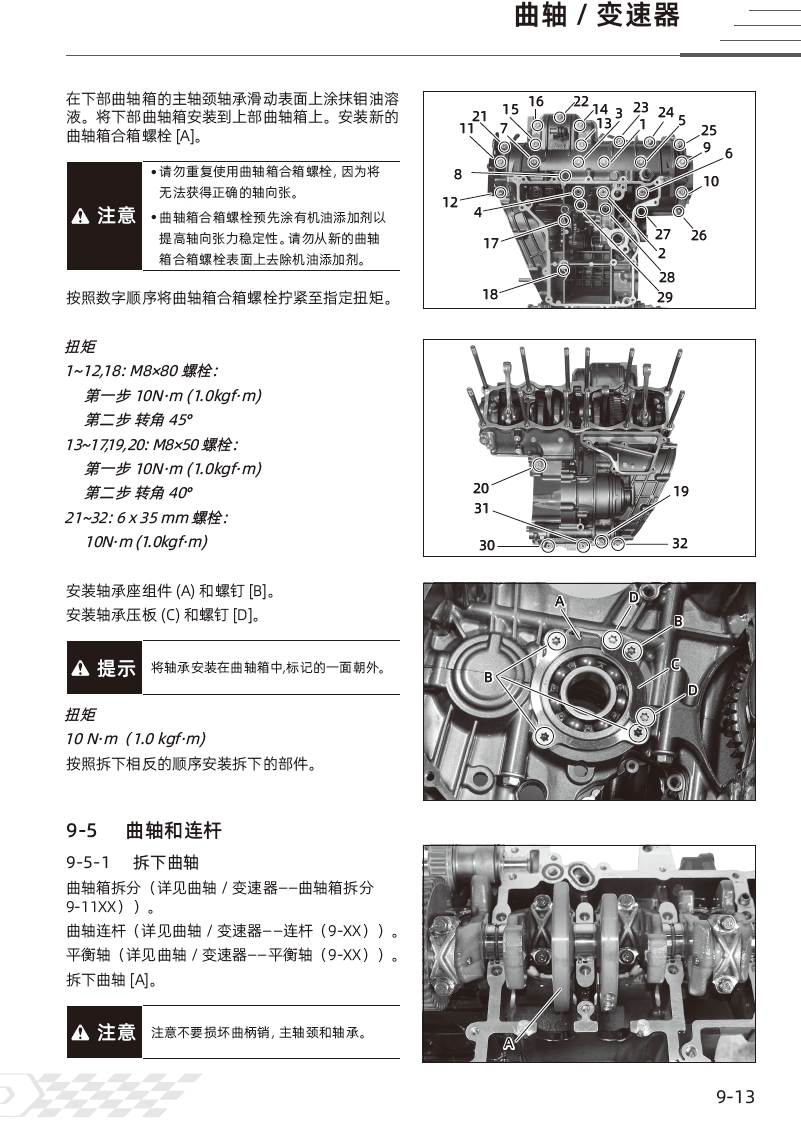 钱江赛921维修手册QJ900GS-8D插图6