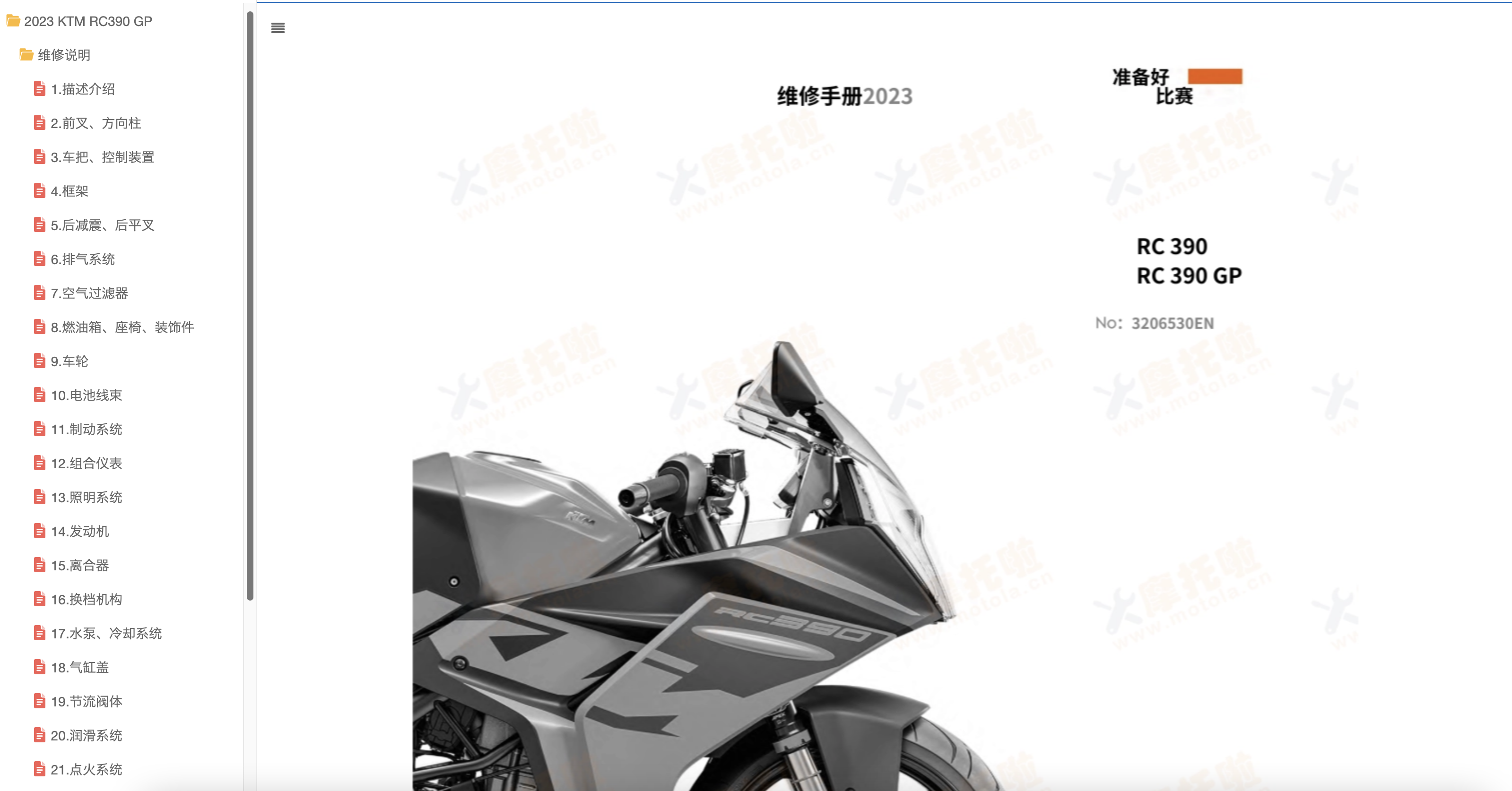 2023KTMRC390维修手册