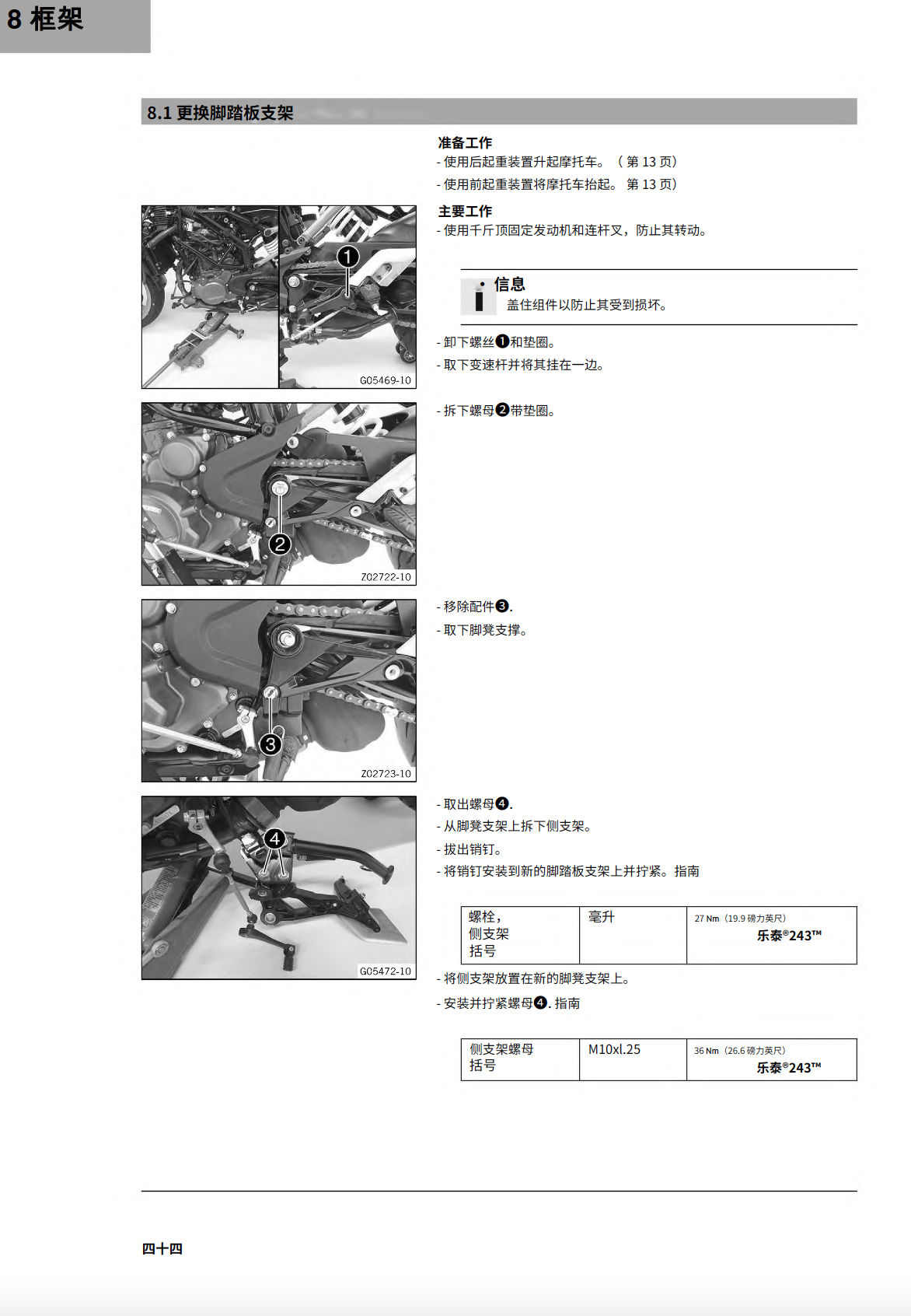 2023KTMRC390维修手册插图1