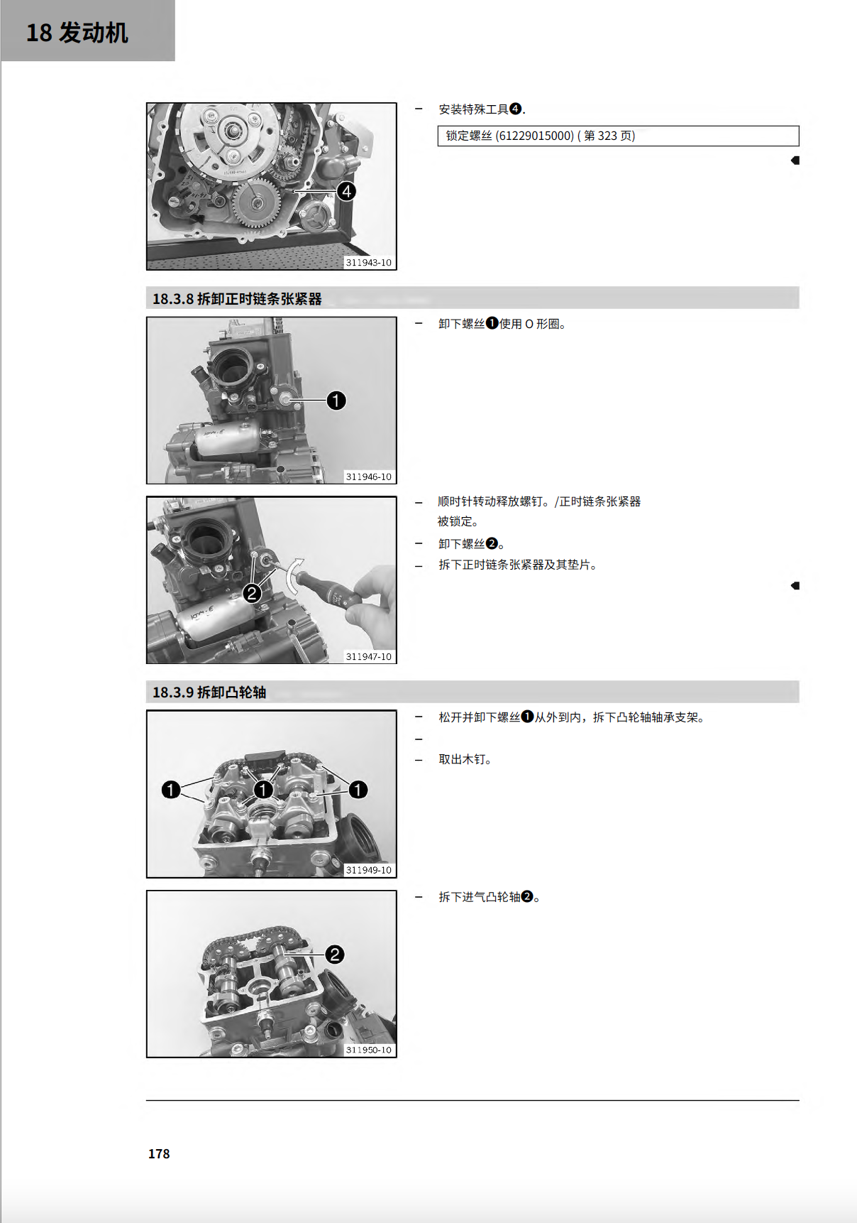 2023KTMRC390维修手册插图2