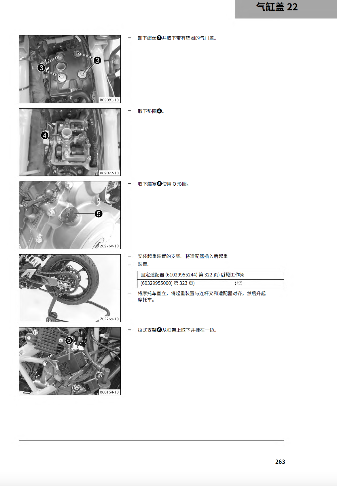 2023KTMRC390维修手册插图3