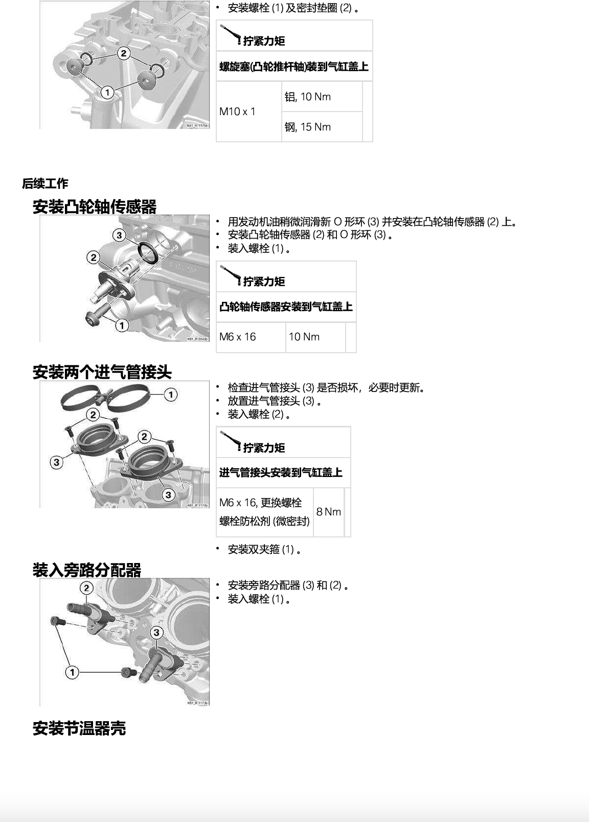 原版中文2020-2024宝马F850GS Adventure维修手册插图6