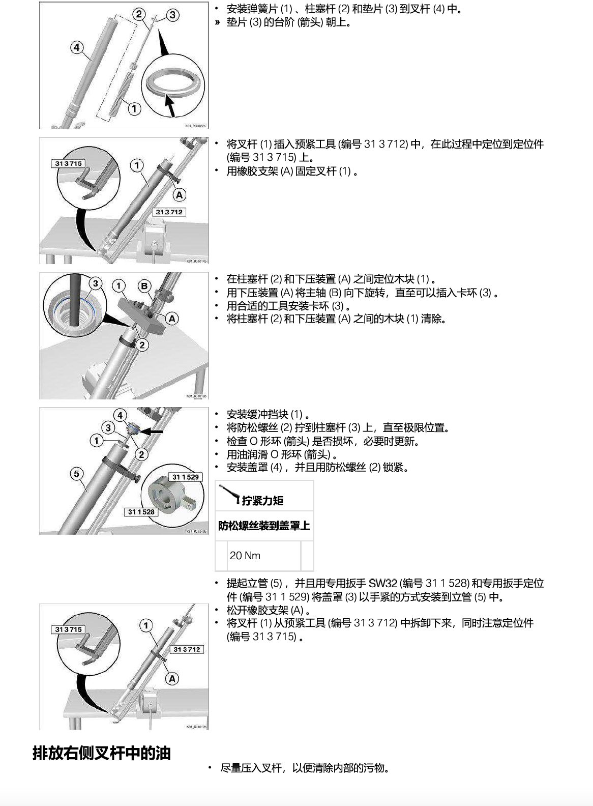 原版中文2020-2024宝马F850GS Adventure维修手册插图1