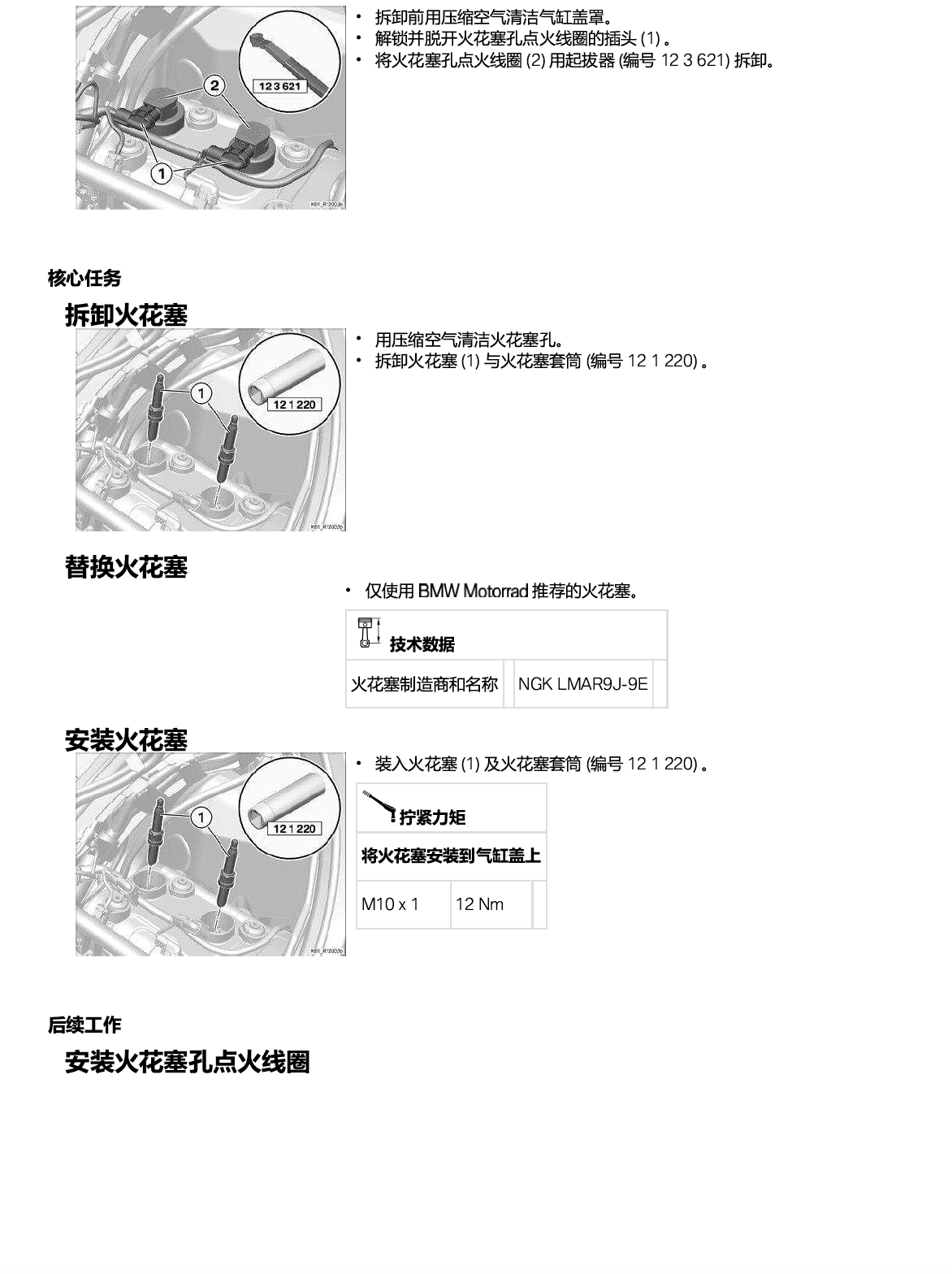 原版中文2020-2024宝马F850GS Adventure维修手册插图