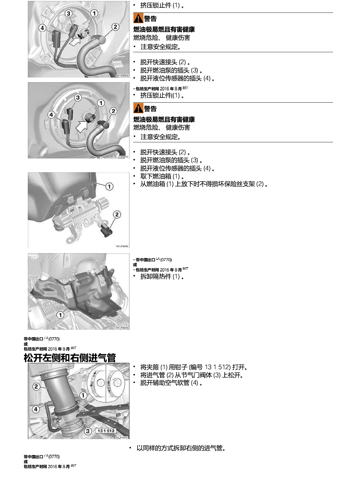 原版中文2014-2019宝马 R1200GS Adventure 维修手册插图1