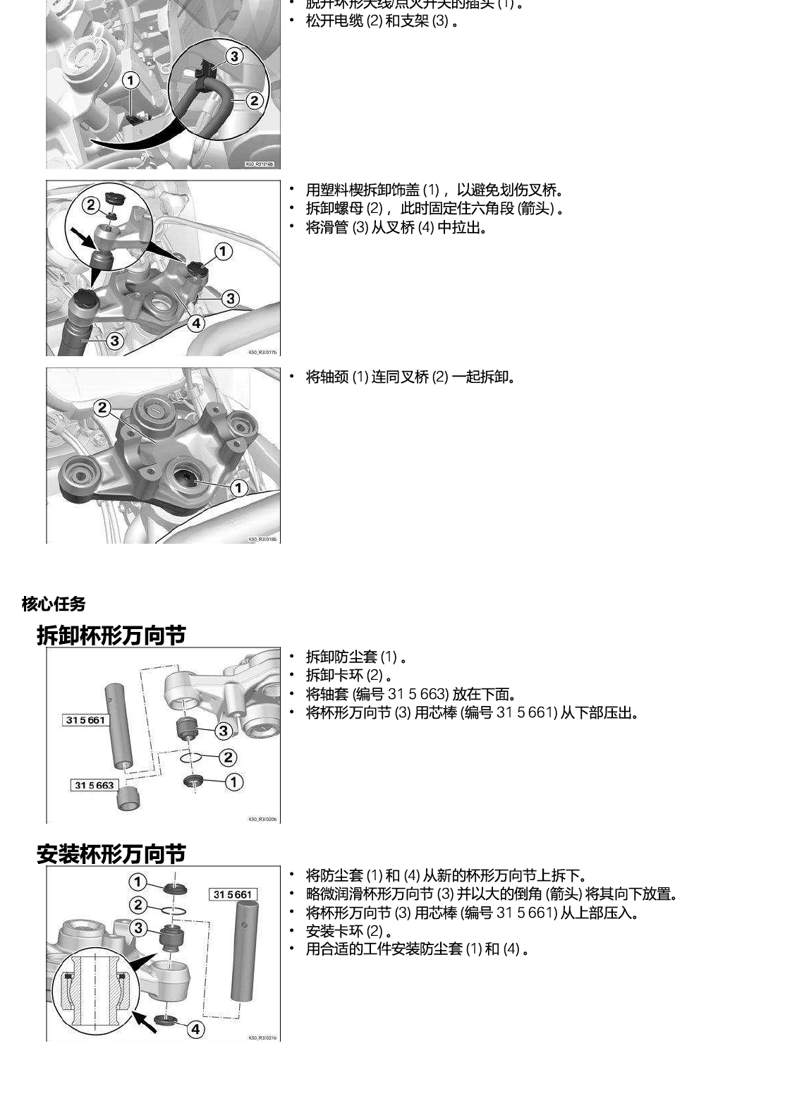 原版中文2014-2019宝马 R1200GS Adventure 维修手册插图2