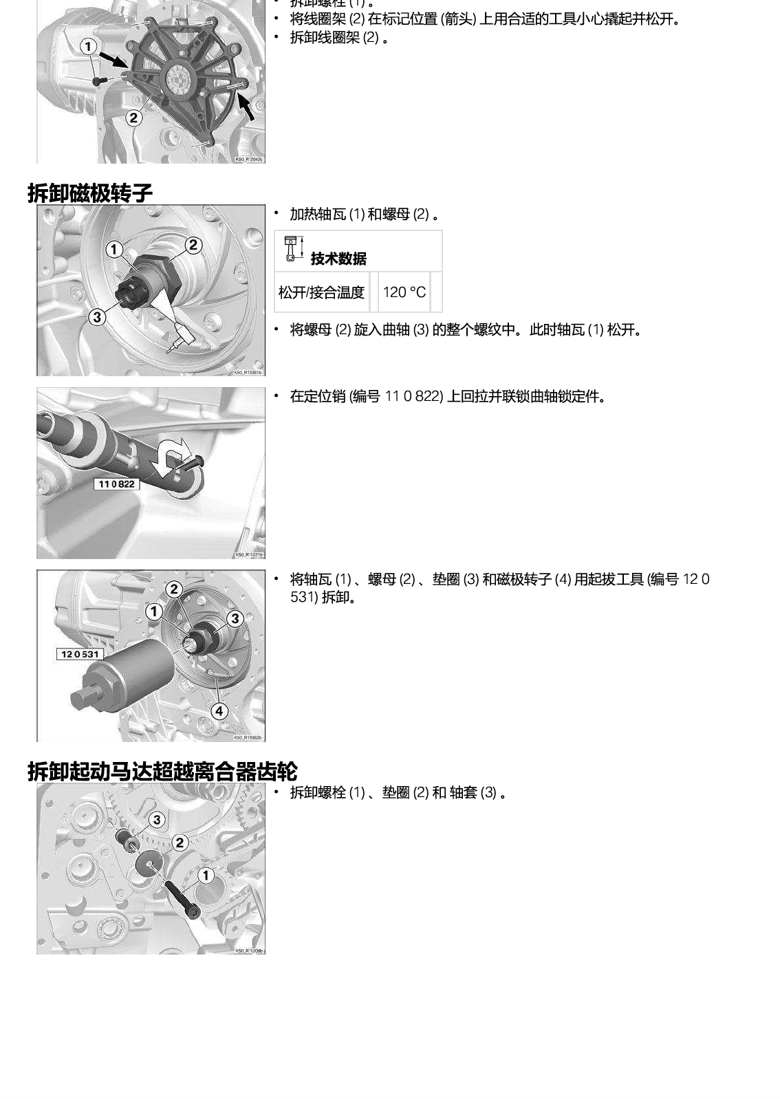 原版中文2014-2019宝马 R1200GS Adventure 维修手册插图3