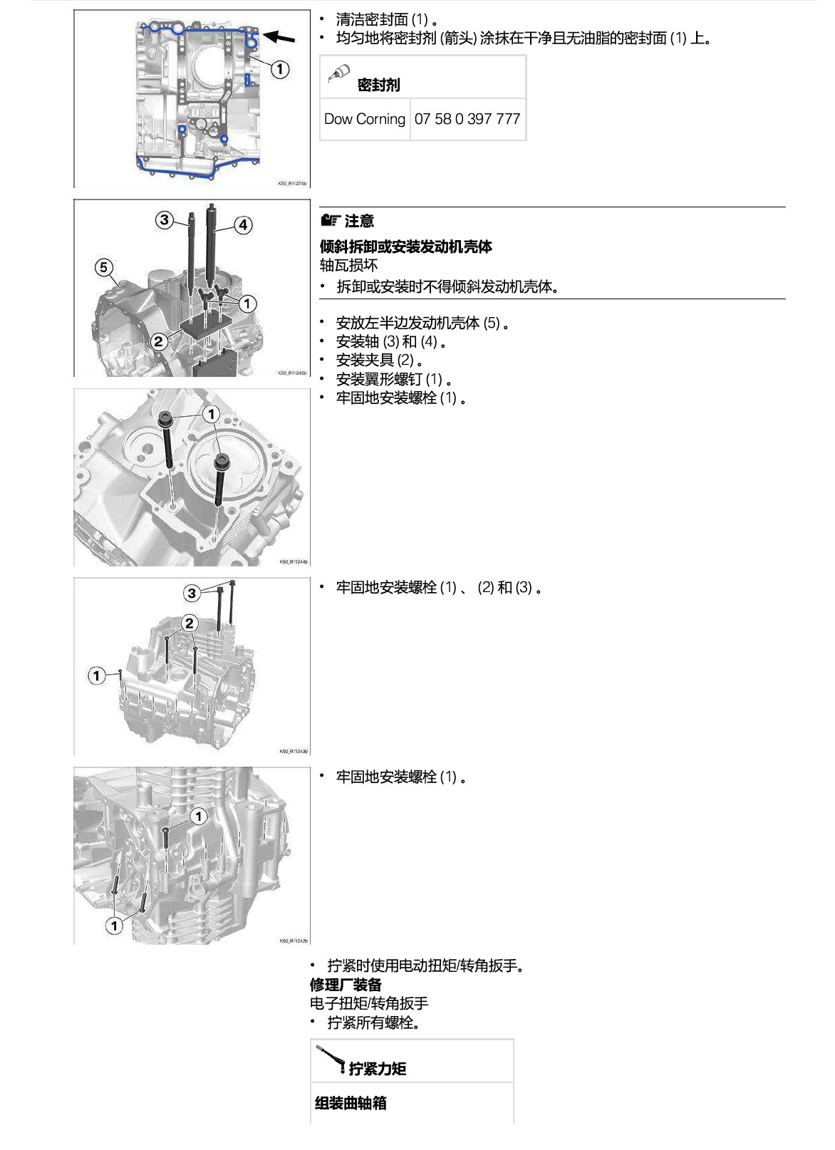 原版中文2014-2019宝马 R1200GS Adventure 维修手册插图4