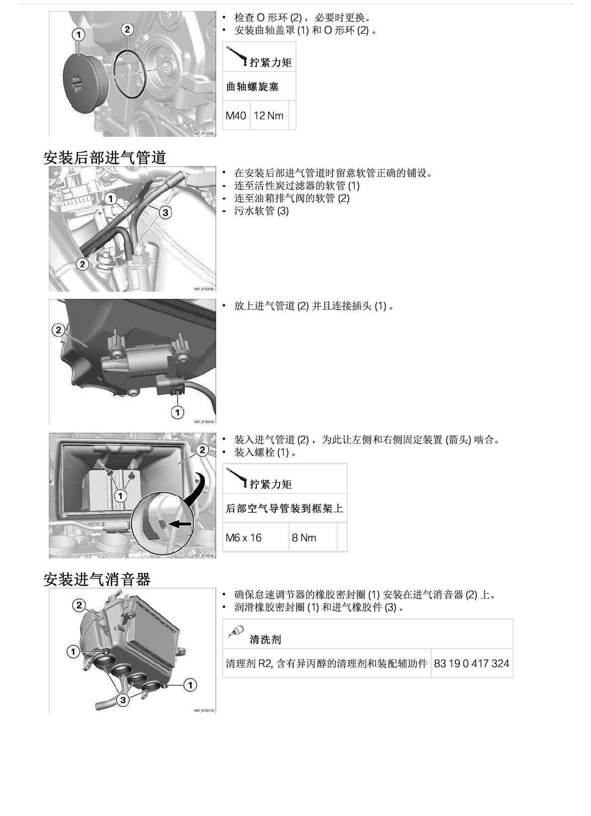 原版中文2023-2024宝马S1000RR维修手册插图5