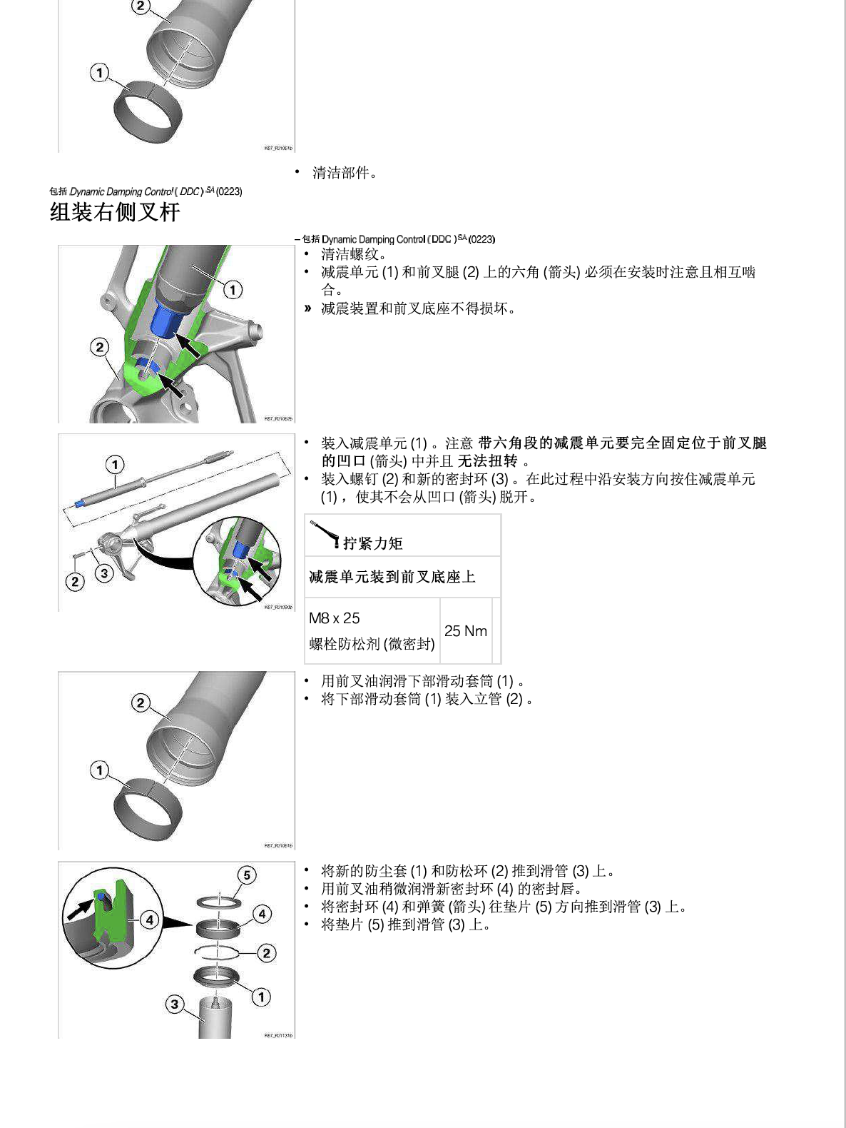 原版中文2023-2024宝马S1000RR维修手册插图1