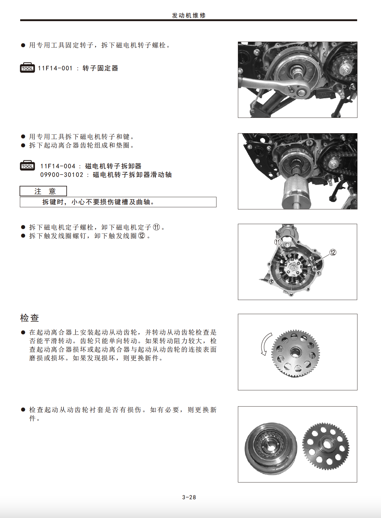 豪爵DK150S维修手册DK150-30F插图4