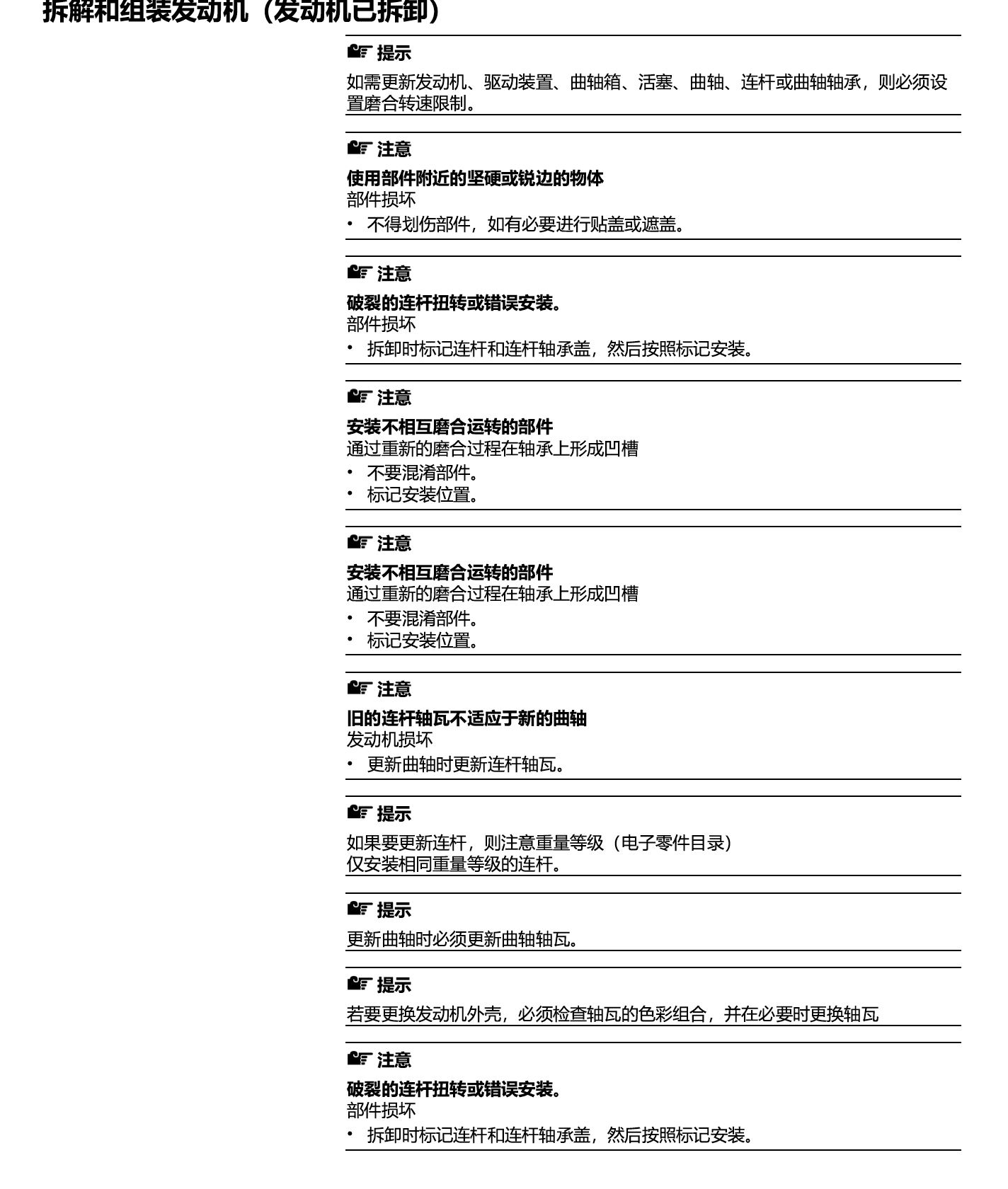 原版中文2020-2024宝马S1000R维修手册插图3