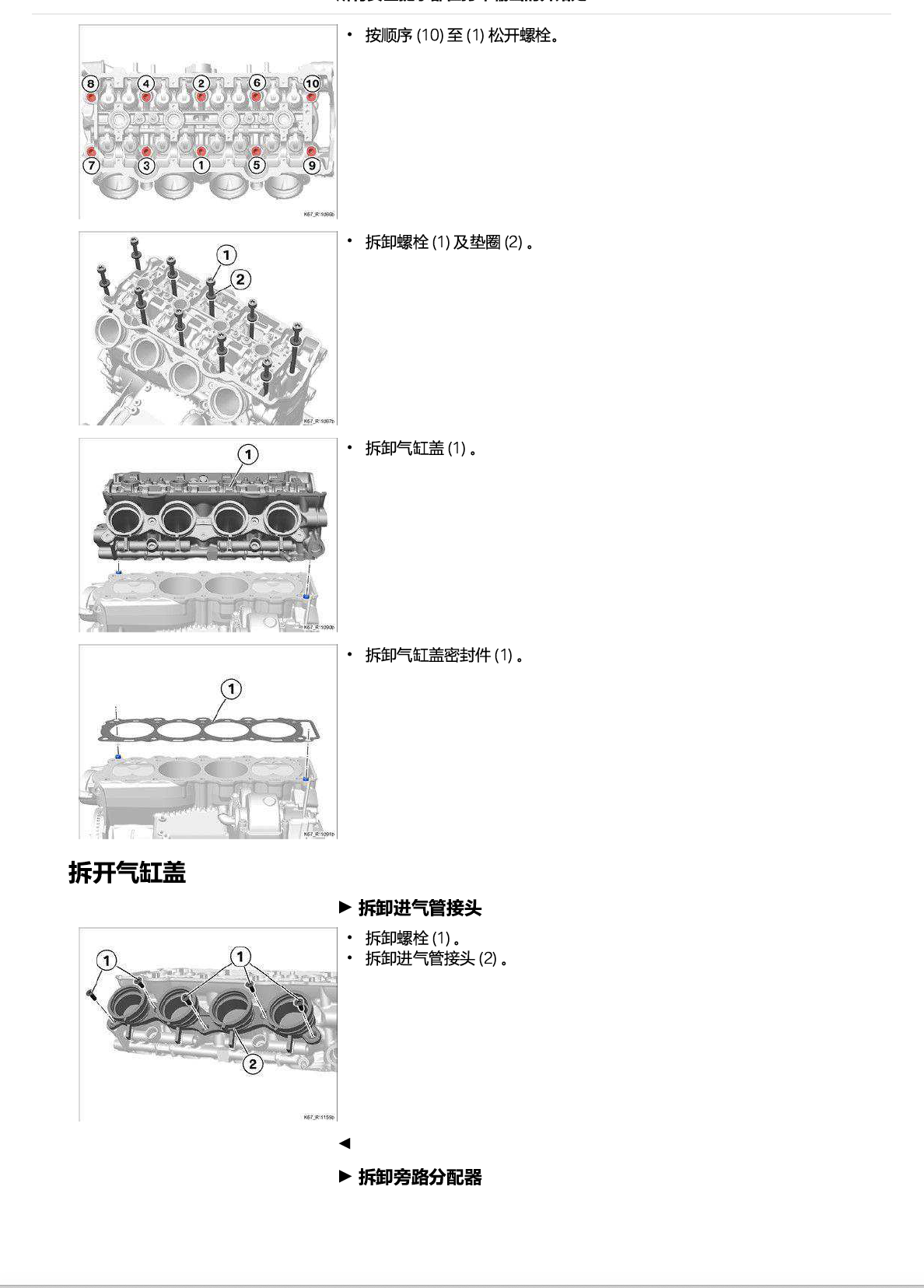 原版中文2020-2024宝马S1000R维修手册插图9