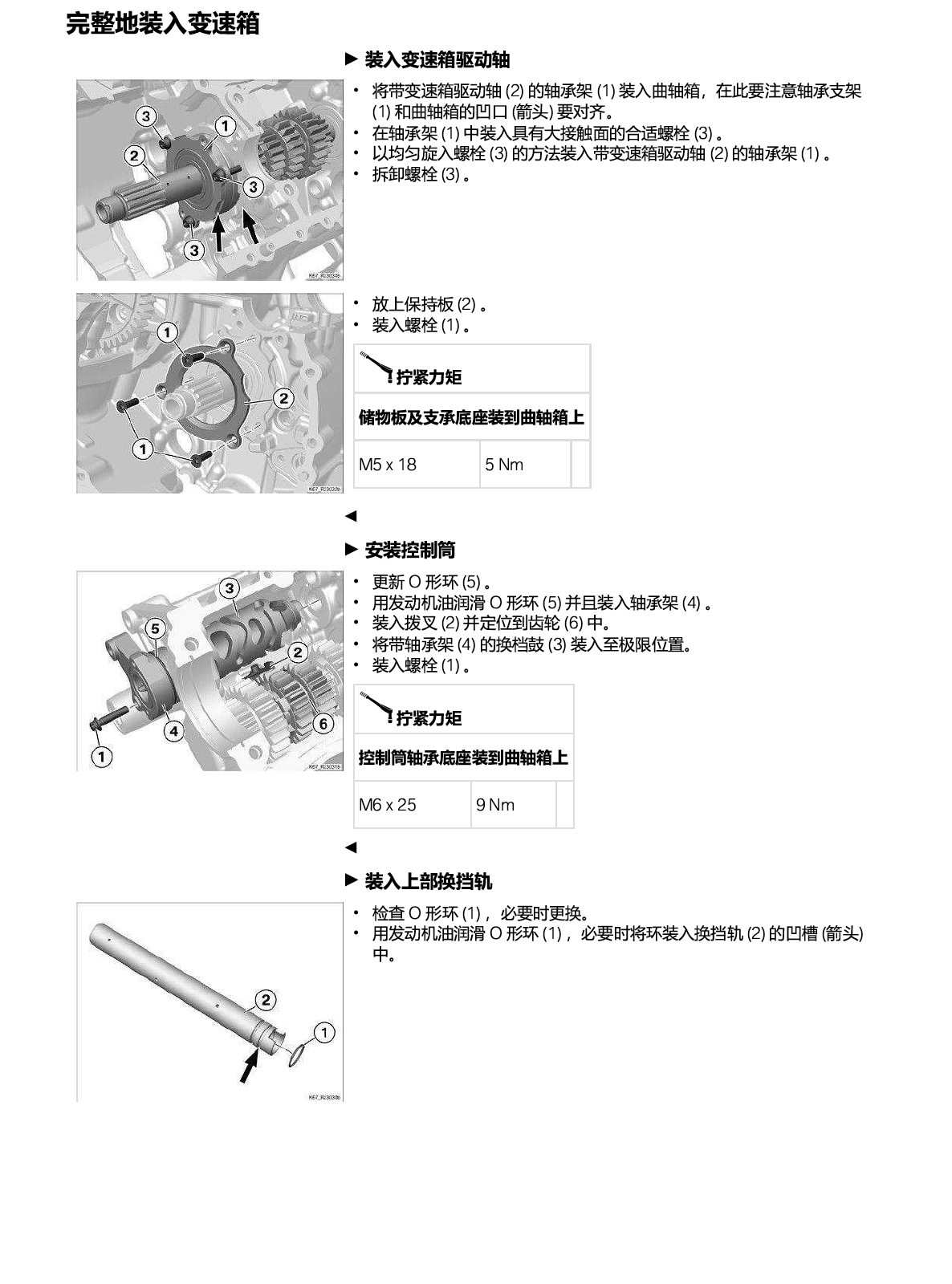 原版中文2020-2024宝马S1000R维修手册插图8