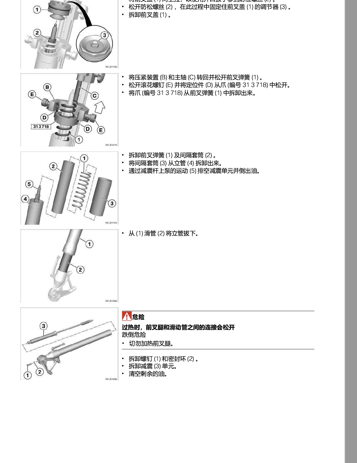 原版中文2020-2024宝马S1000R维修手册插图6