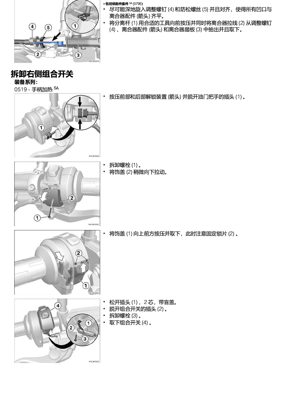 原版中文2020-2024宝马R1250 GS Adventure维修手册插图