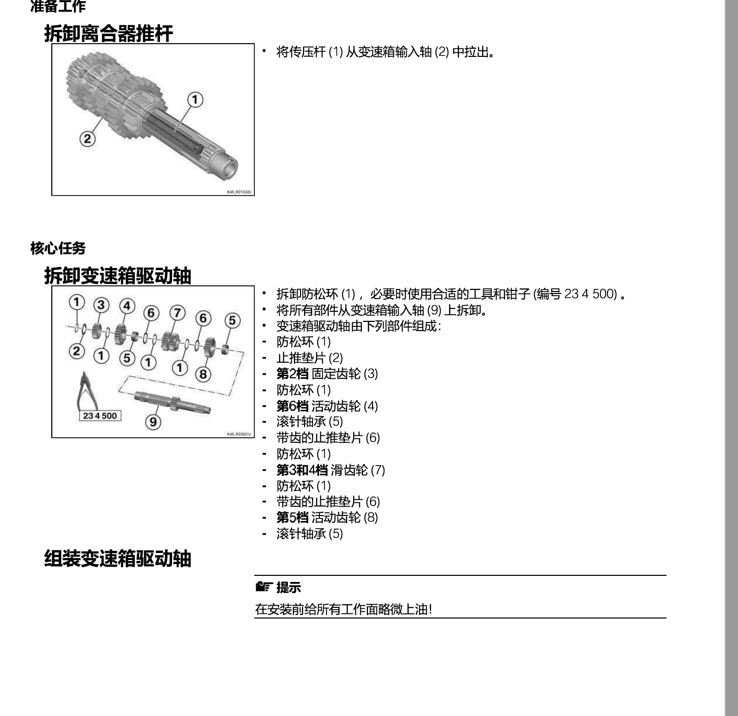 原版中文2020-2024宝马R1250 GS Adventure维修手册插图5