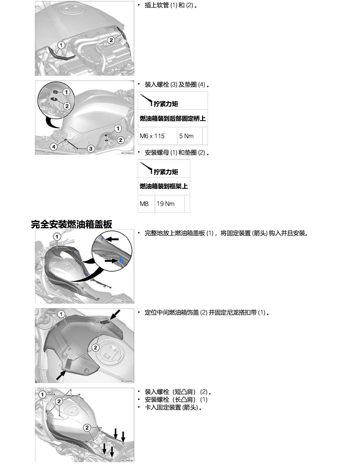 原版中文2020-2024宝马S1000R维修手册插图2