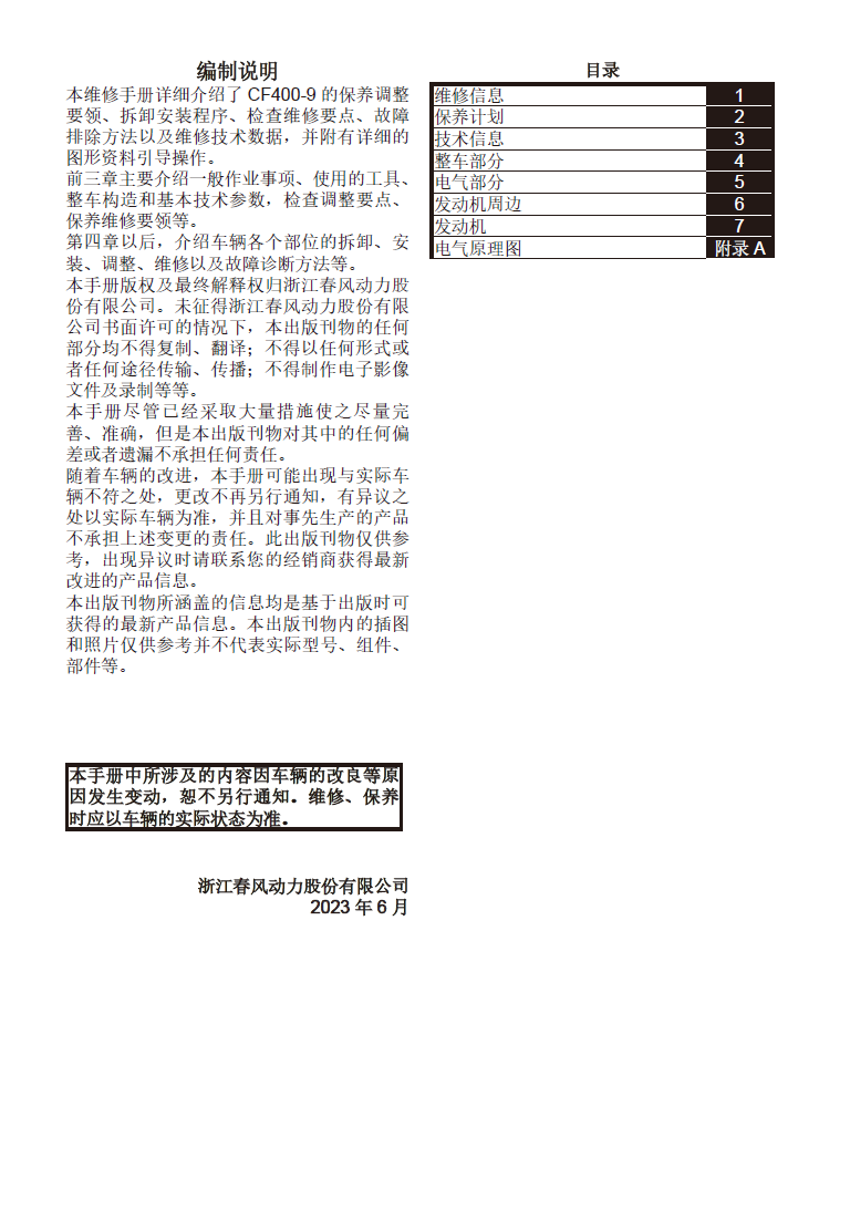 春风450SR-S维修手册CF400-9(单摇臂)插图1