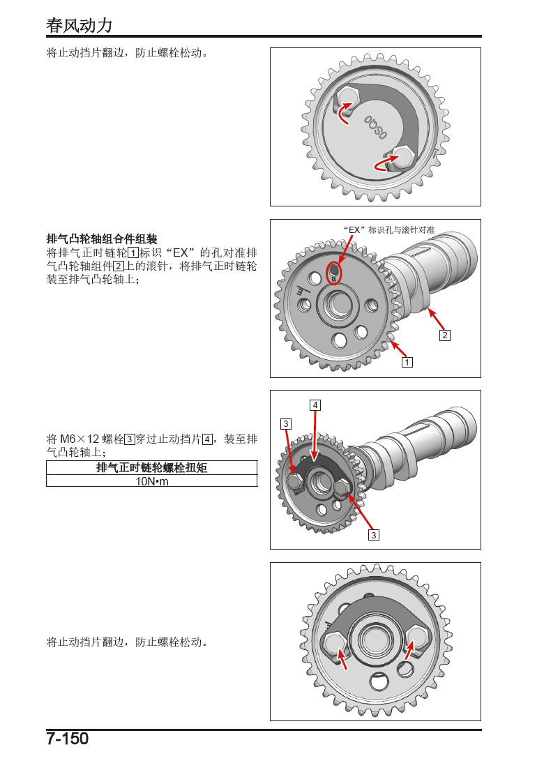 春风450SR-S维修手册CF400-9(单摇臂)插图7