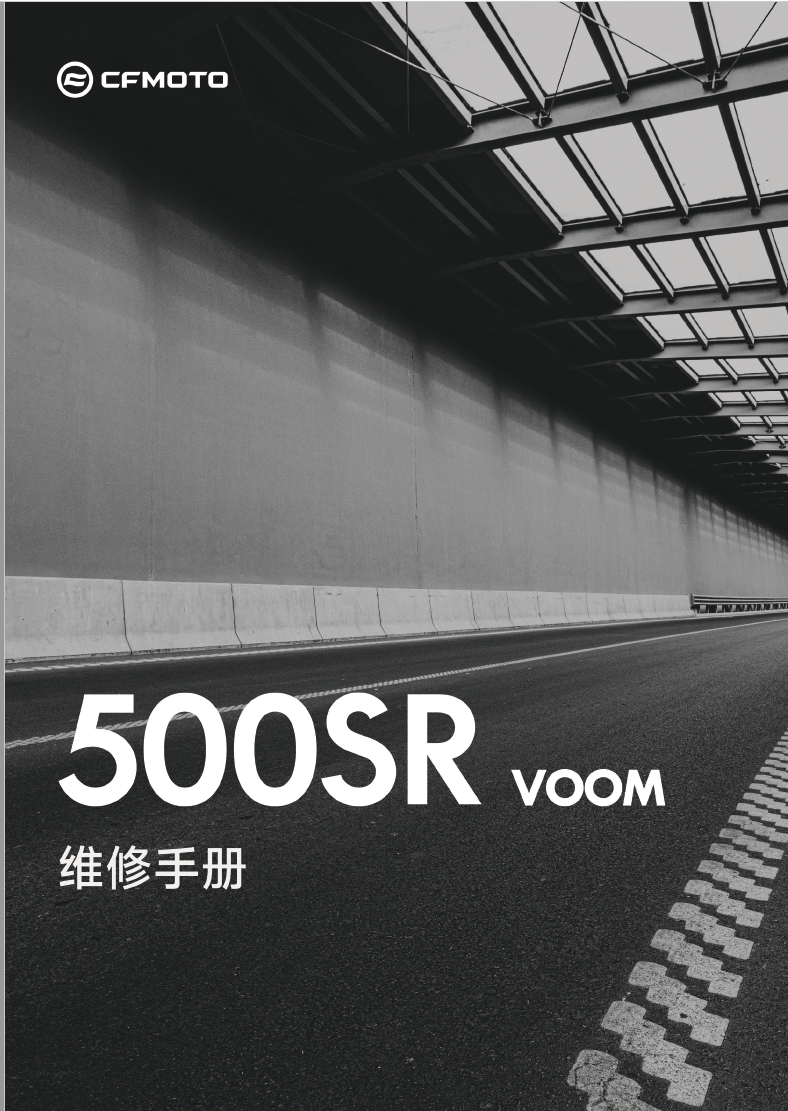 春风500SR VOOM维修手册CF500-9