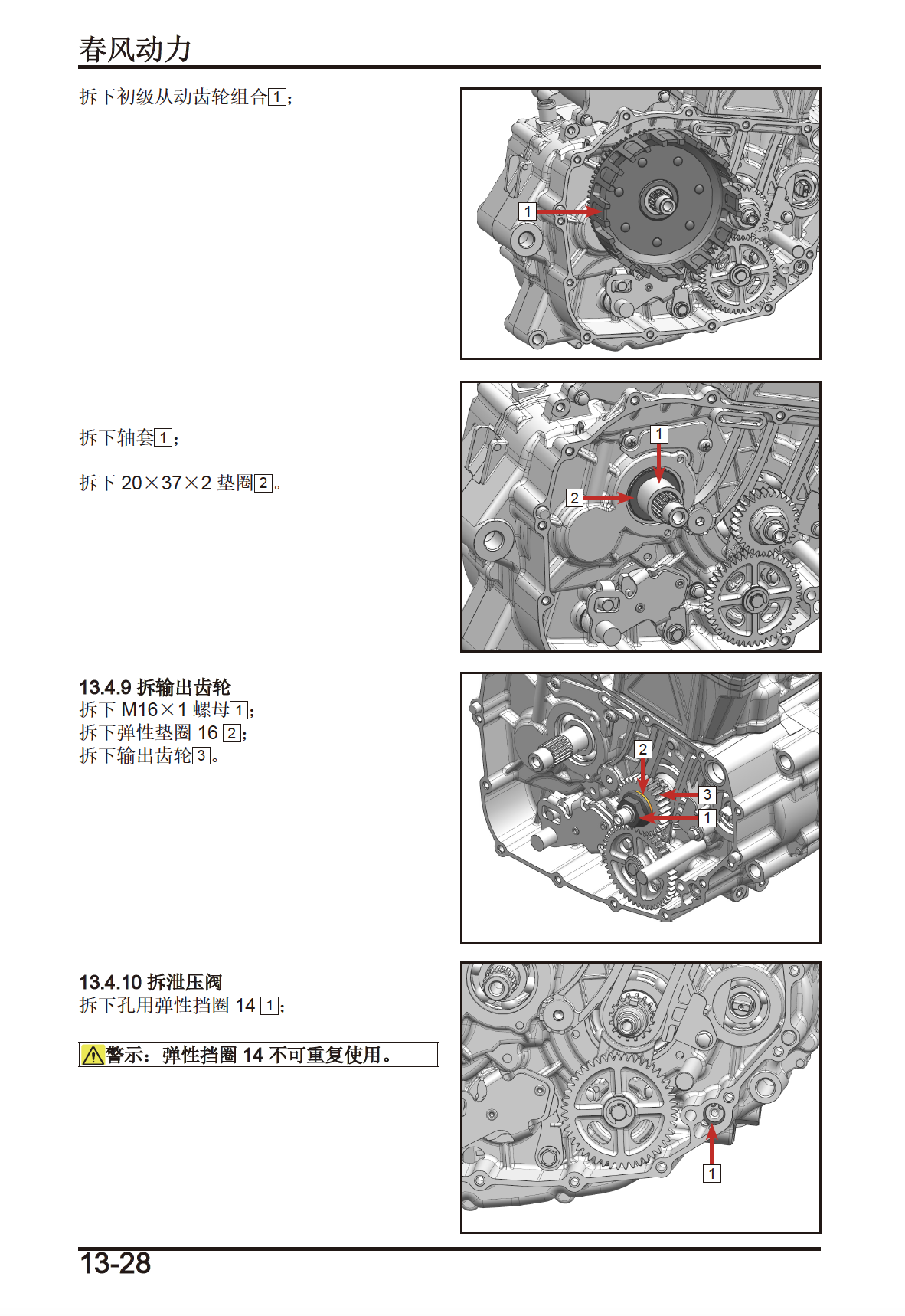 春风250CL-C维修手册CF250-12插图4