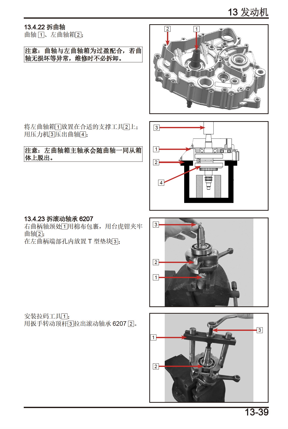 春风250CL-C维修手册CF250-12插图5