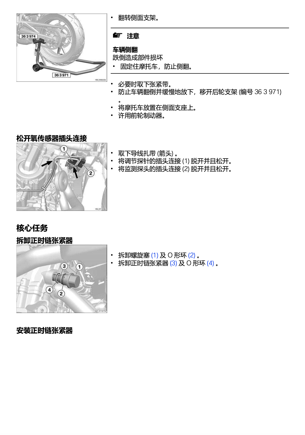 原版中文2020-2024宝马F900XR维修手册插图