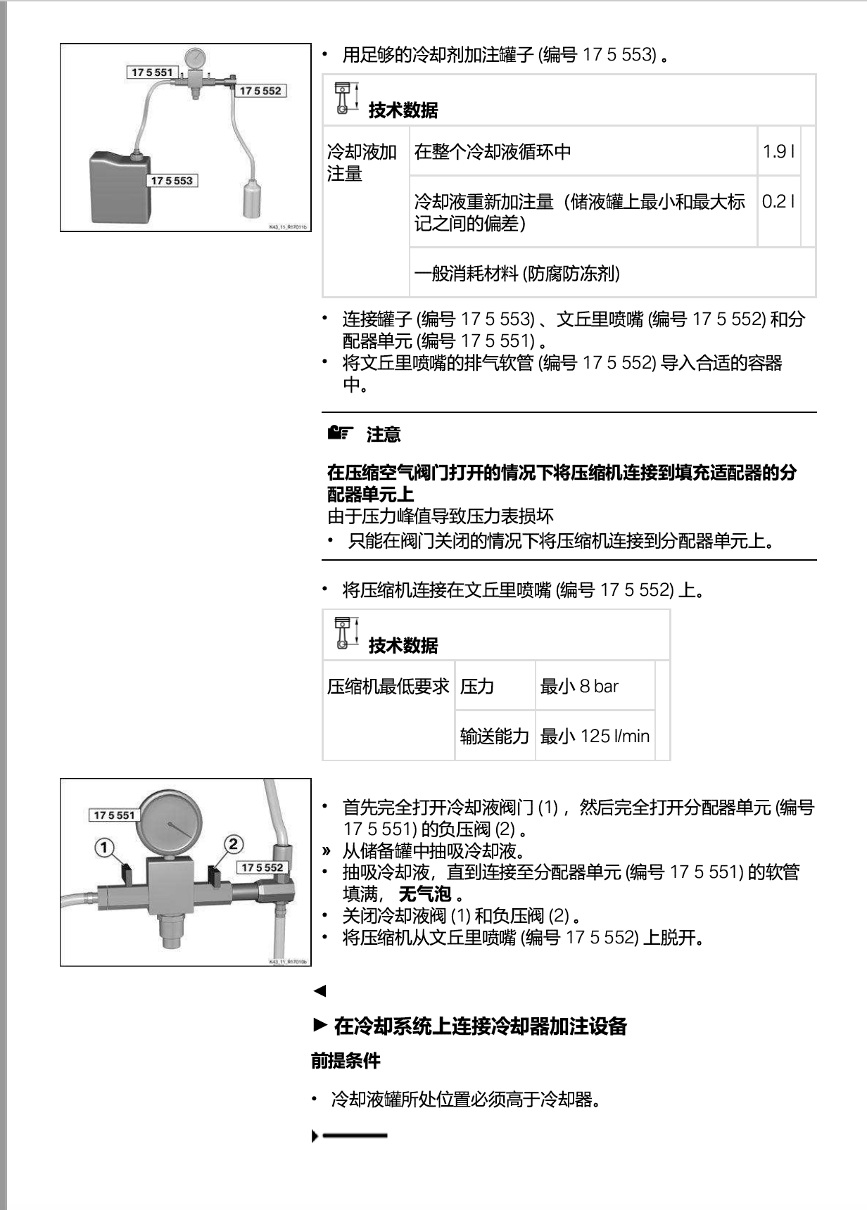 原版中文2020-2024宝马F900XR维修手册插图2