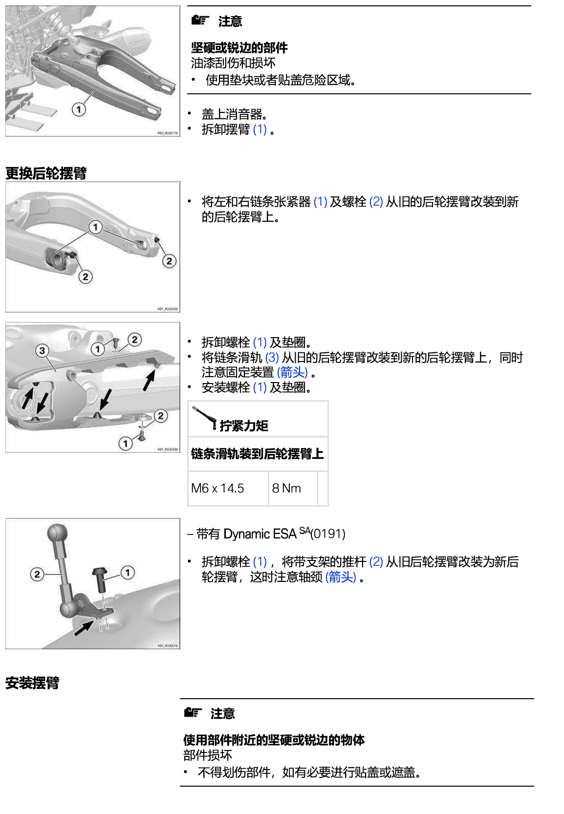 原版中文2020-2024宝马F900XR维修手册插图4