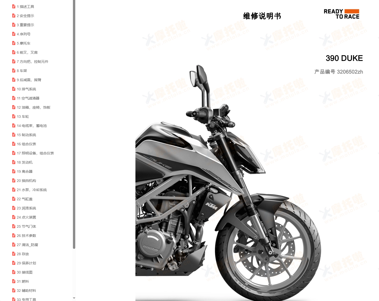 2017-2023 KTM390DUKE维修手册