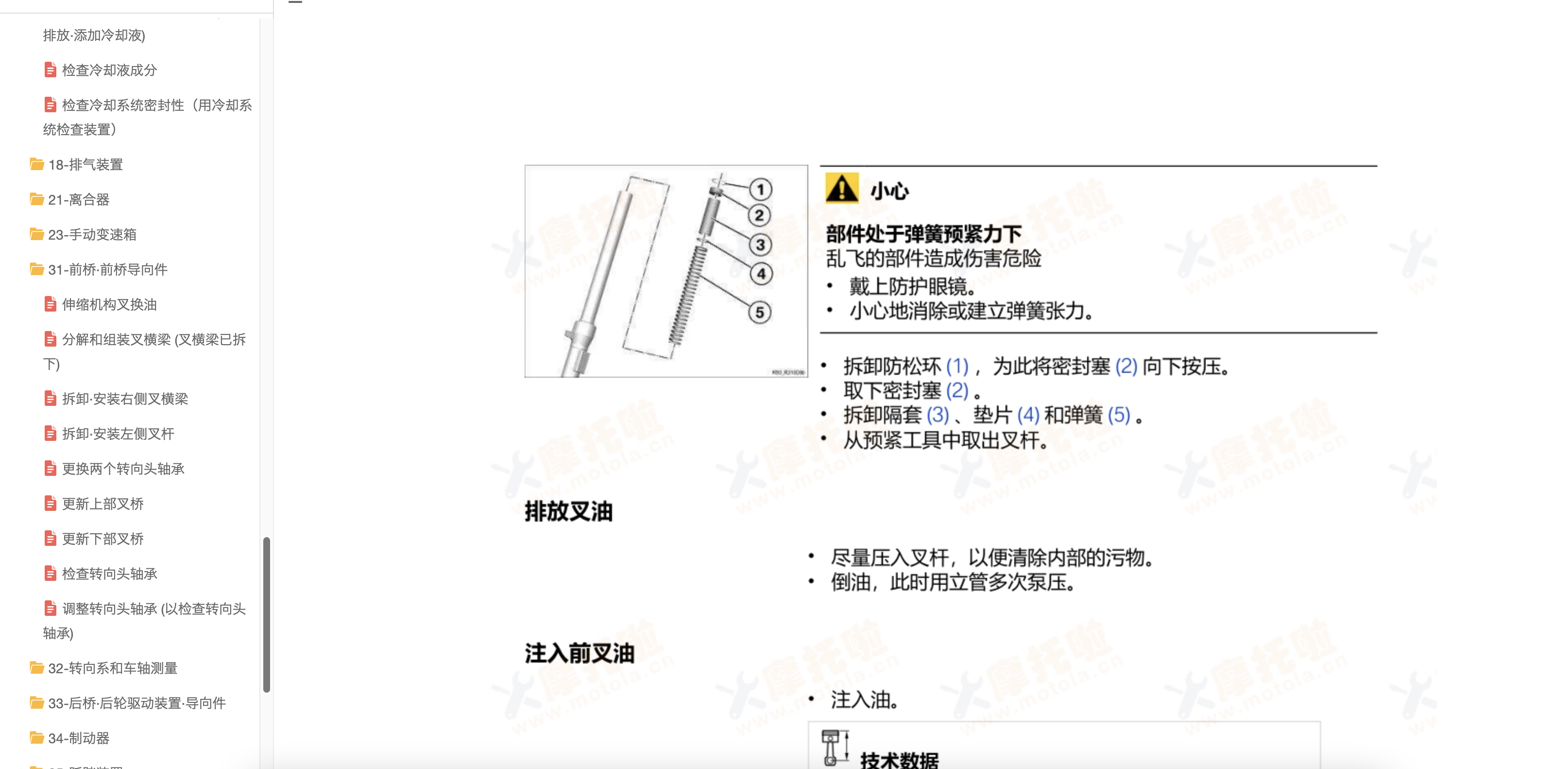 2021-2024宝马F750GS维修手册插图7