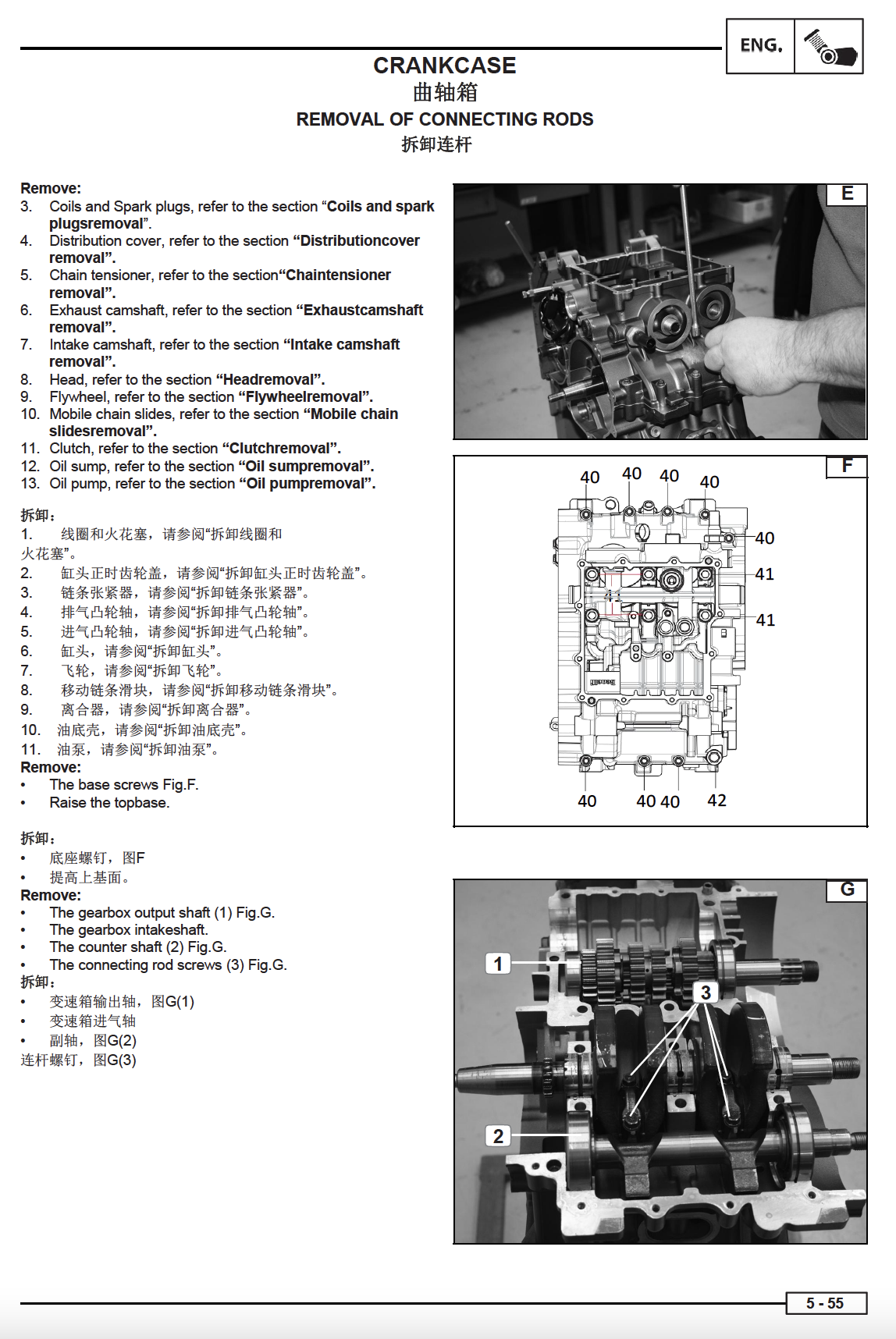 钱江闪500S维修手册QJ500-11C插图6