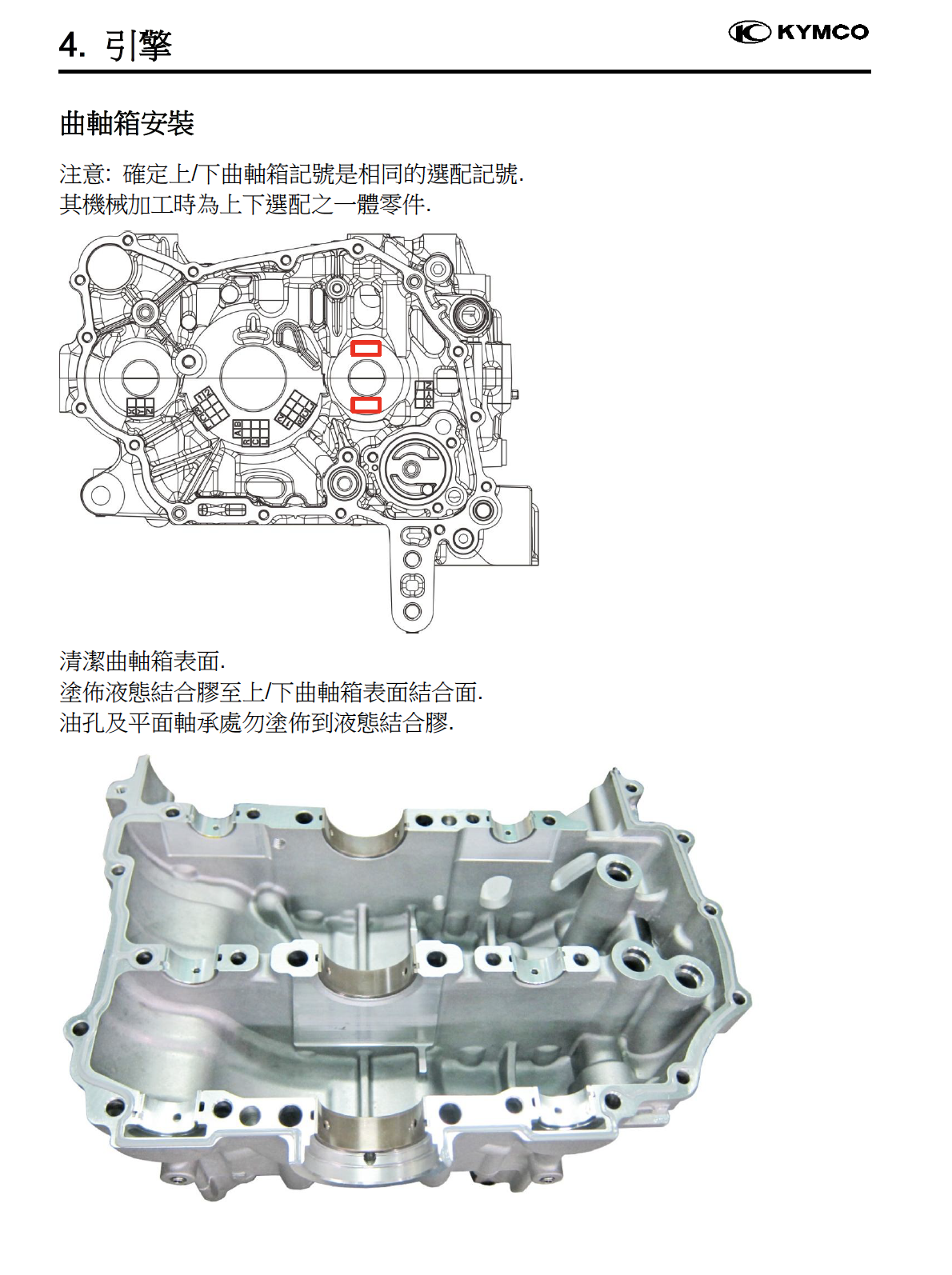 原版繁体 光阳AK550维修手册插图3