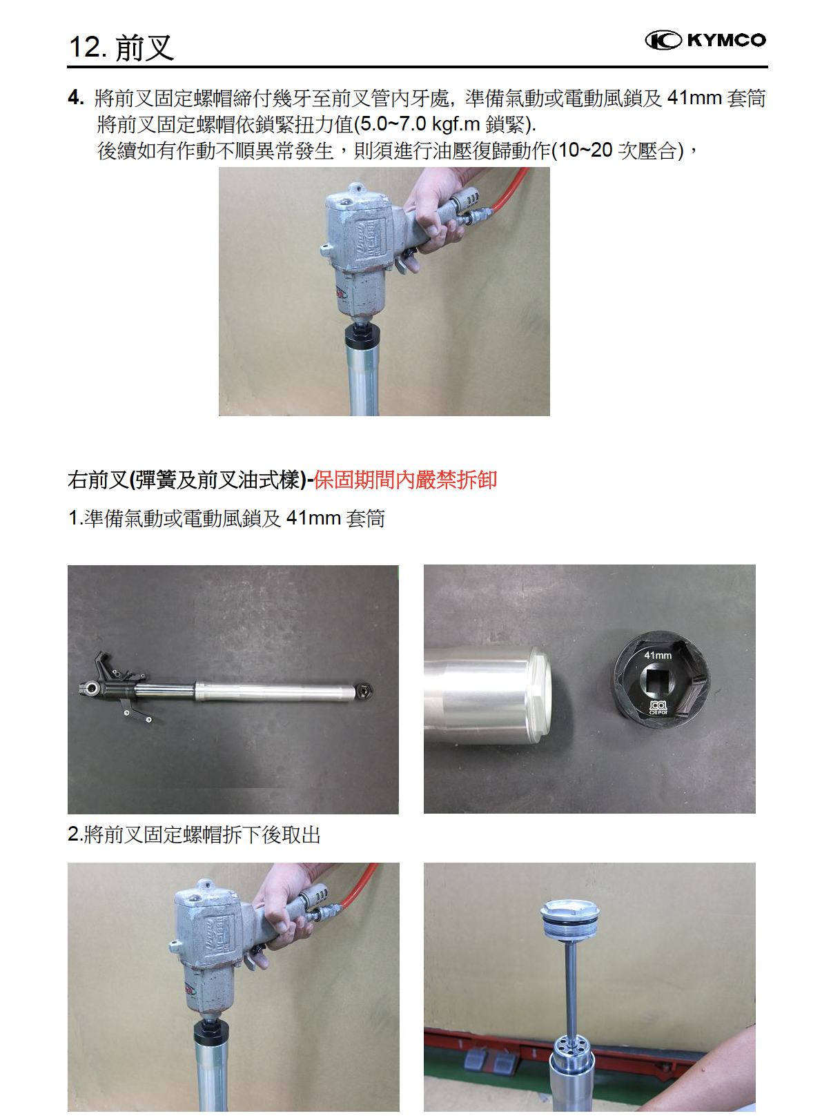 原版繁体 光阳AK550维修手册插图5