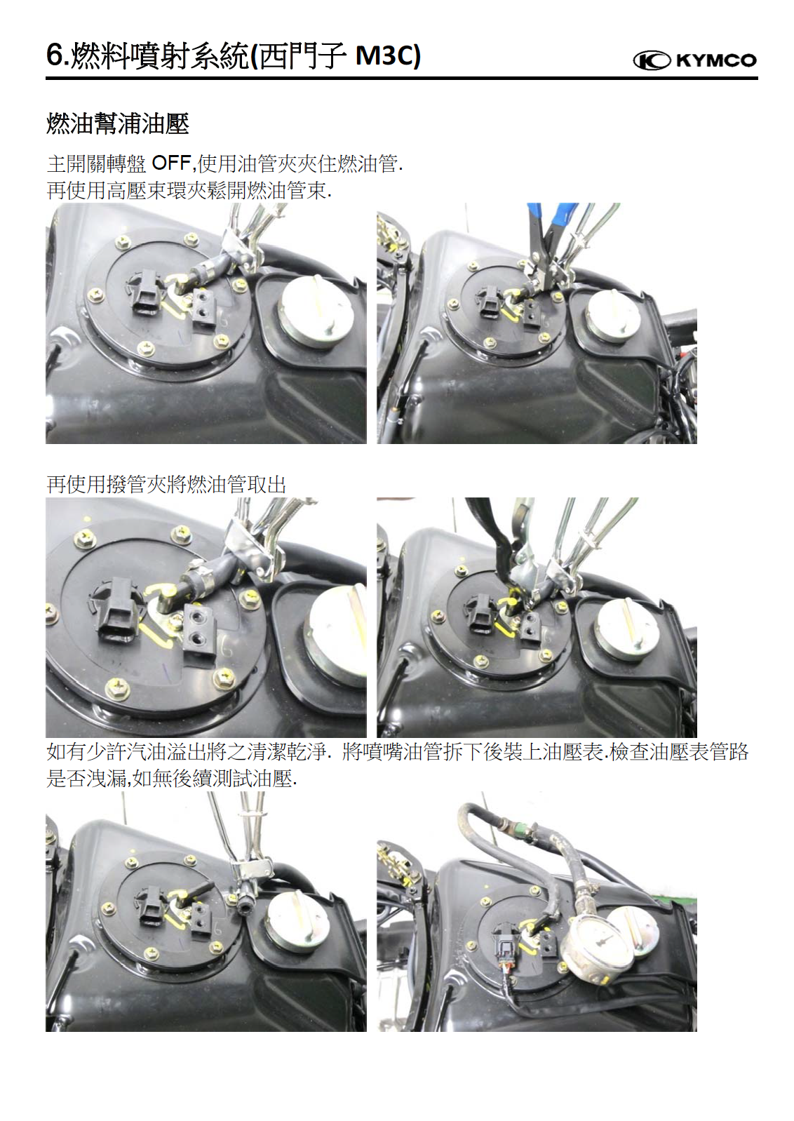 原版繁体 光阳AK550维修手册插图6