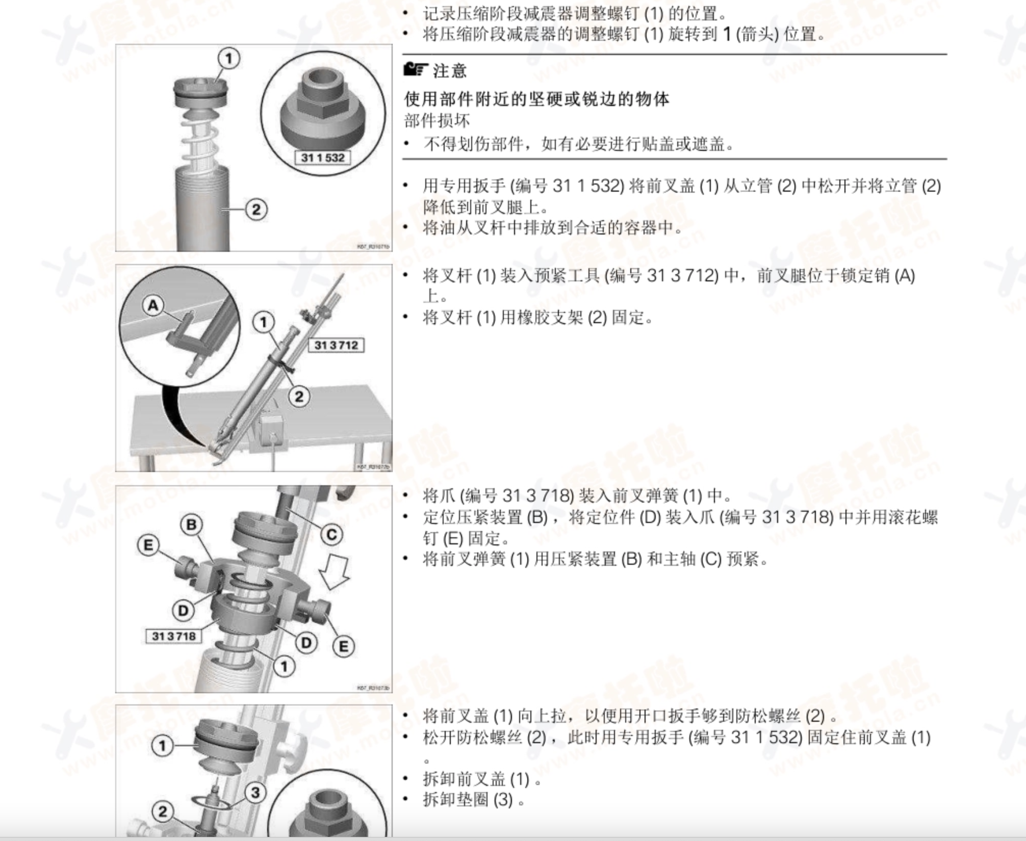 2023-2024 宝马M1000RR 维修手册插图