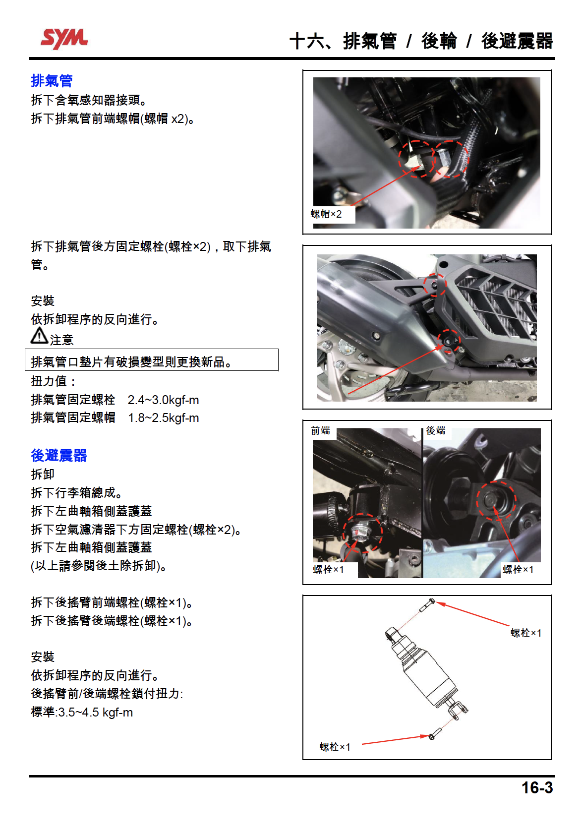 三阳MMBCU150维修手册曼巴150插图5