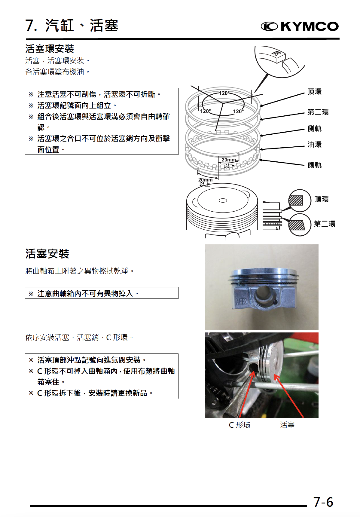 光阳KRV180维修手册插图2