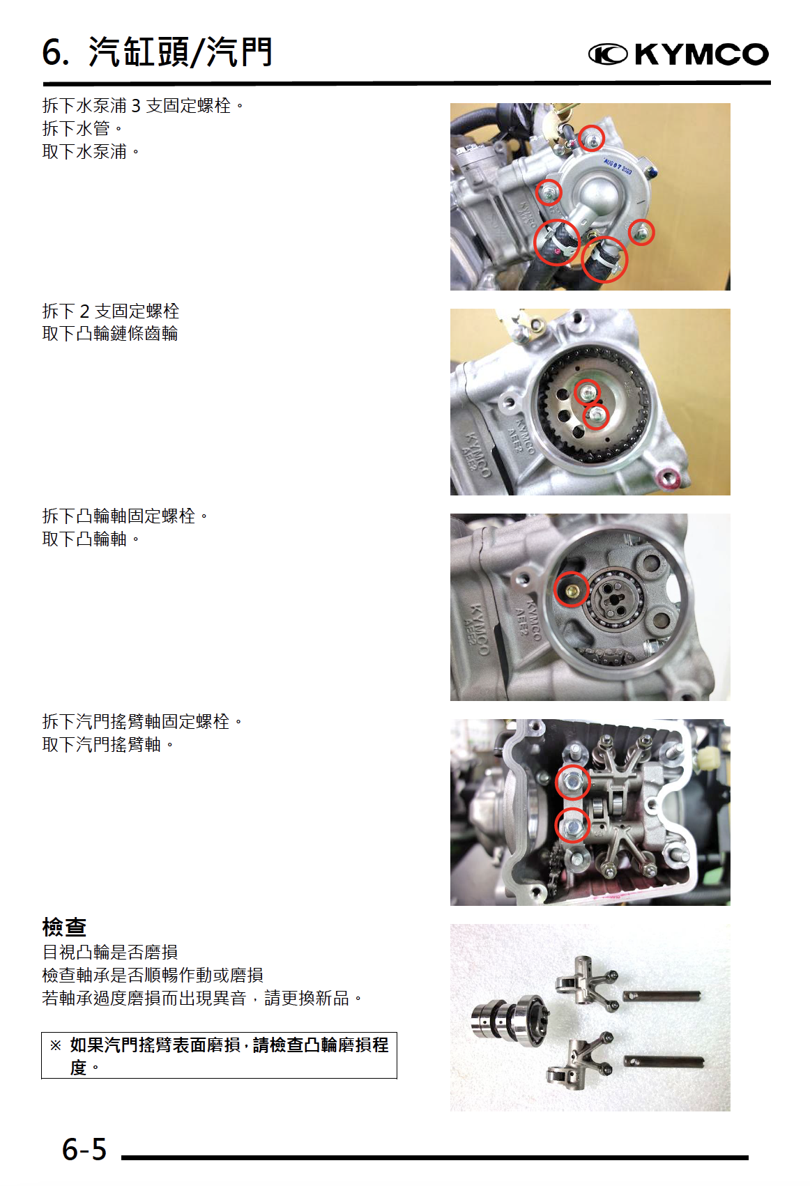 光阳KRV180维修手册插图3