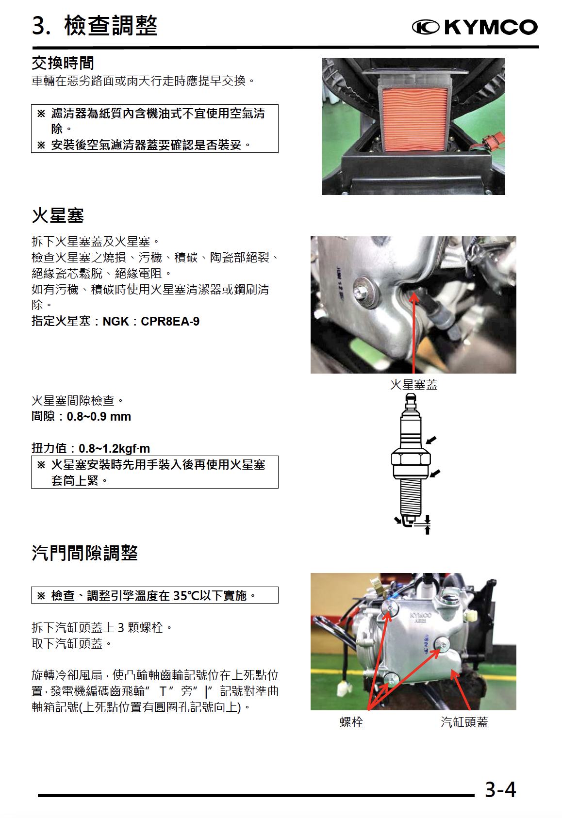 光阳KRV180维修手册插图6