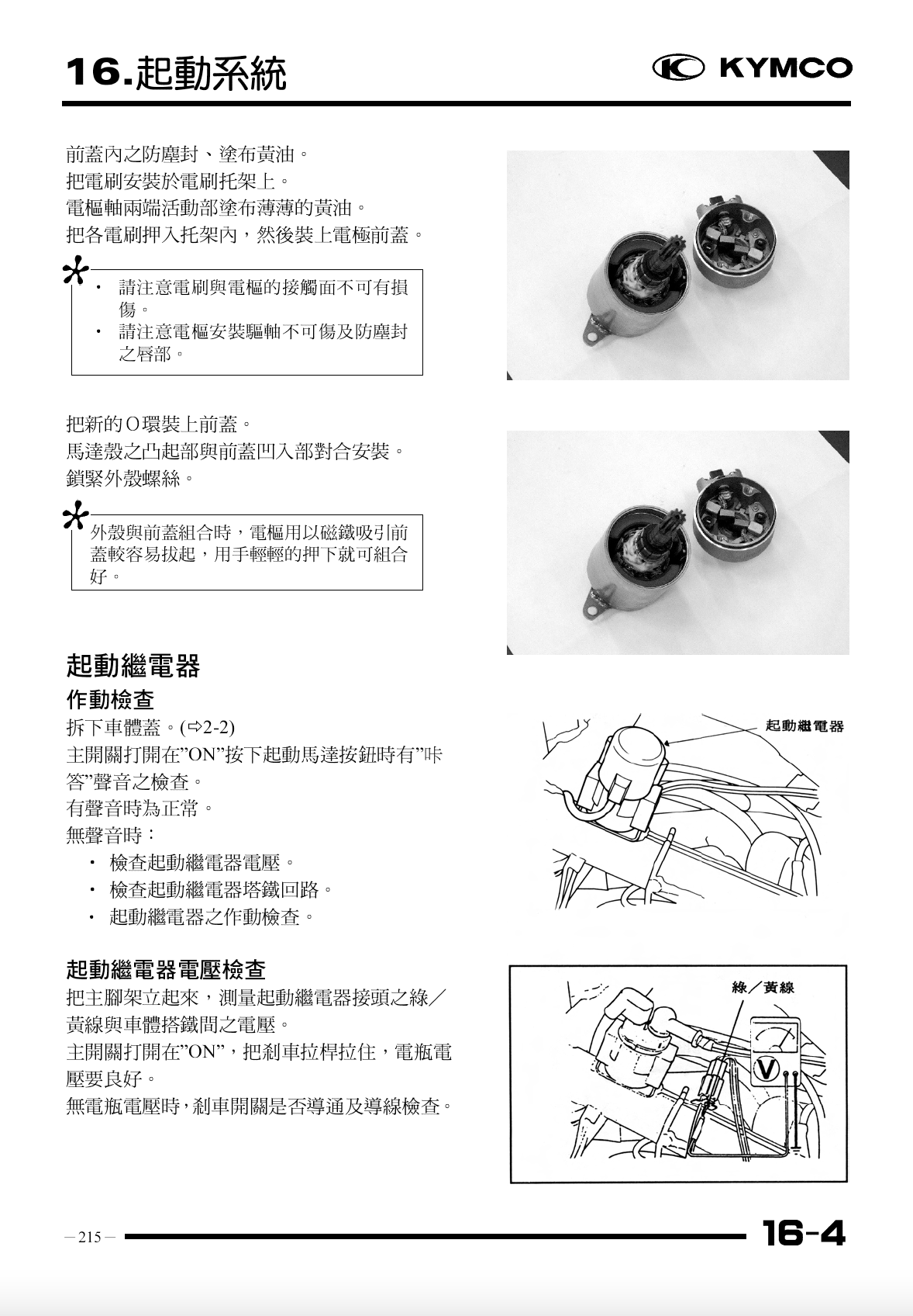 光阳RACING125.150FI维修手册弯道情人150 雷霆125插图4