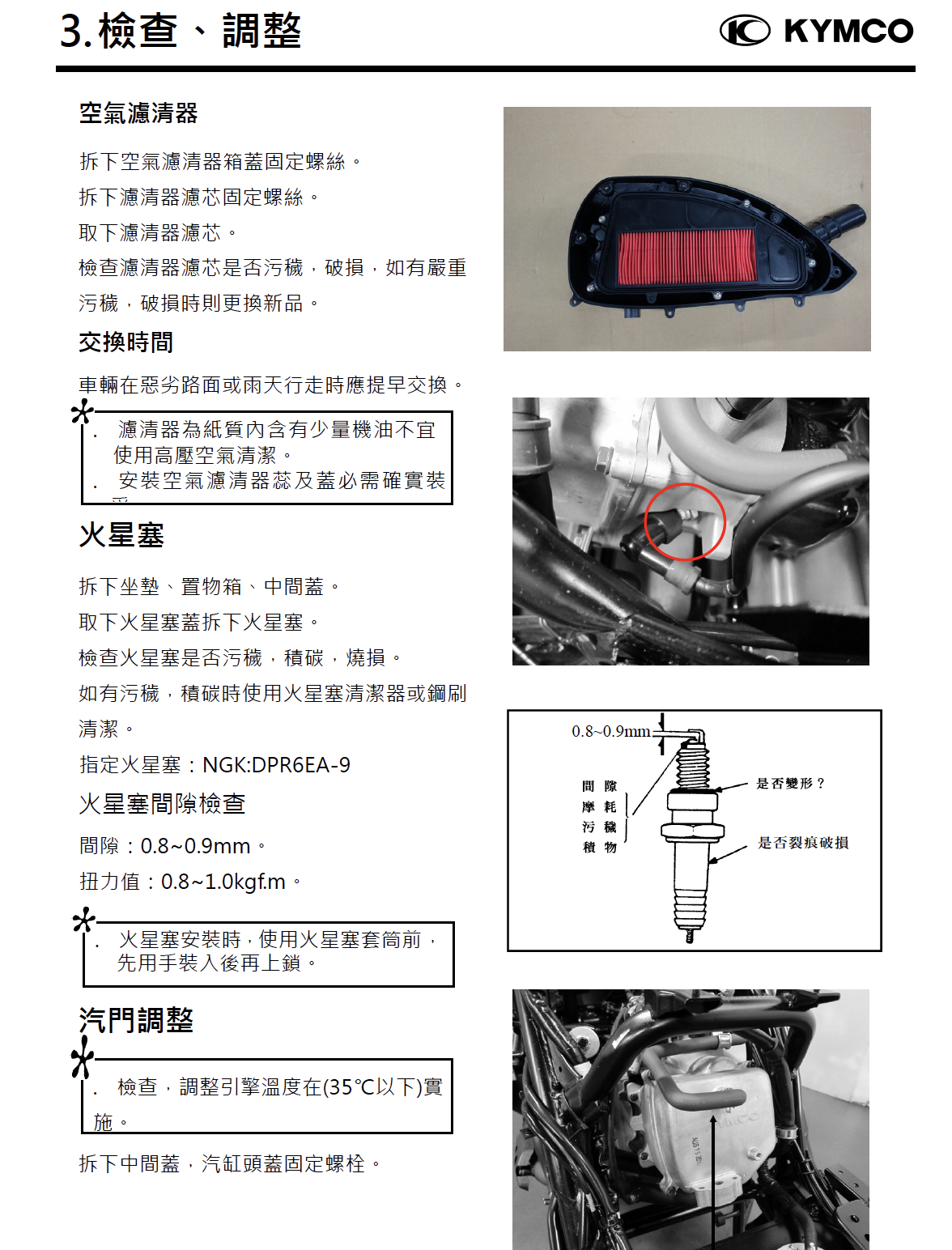 光阳赛艇CT300维修手册插图1