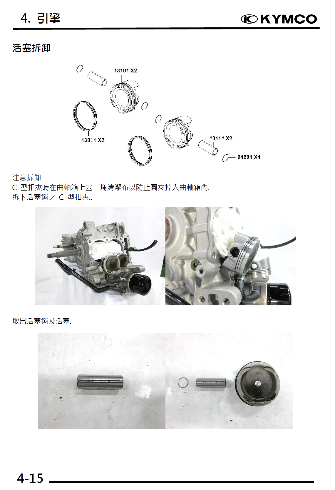 光阳AK550 PREMIUM维修手册插图2