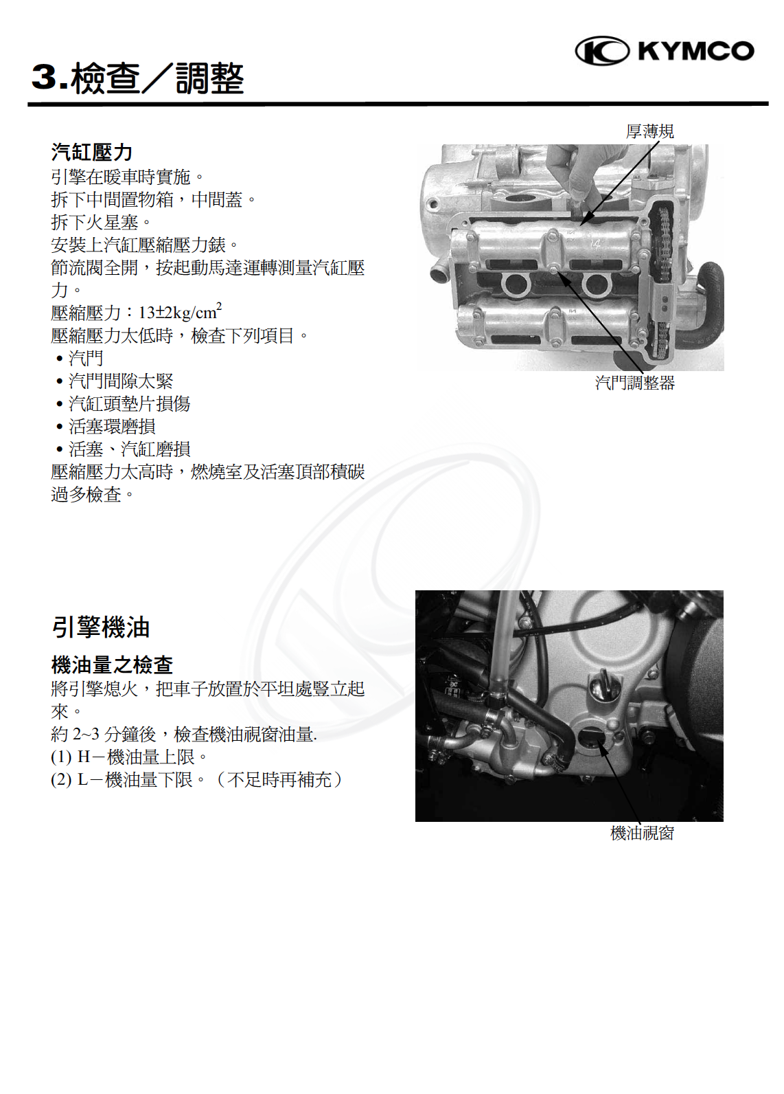 光阳MyRoad700i维修手册王道插图1