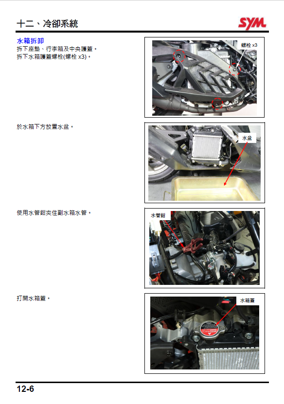 三阳JET125SL维修手册插图6