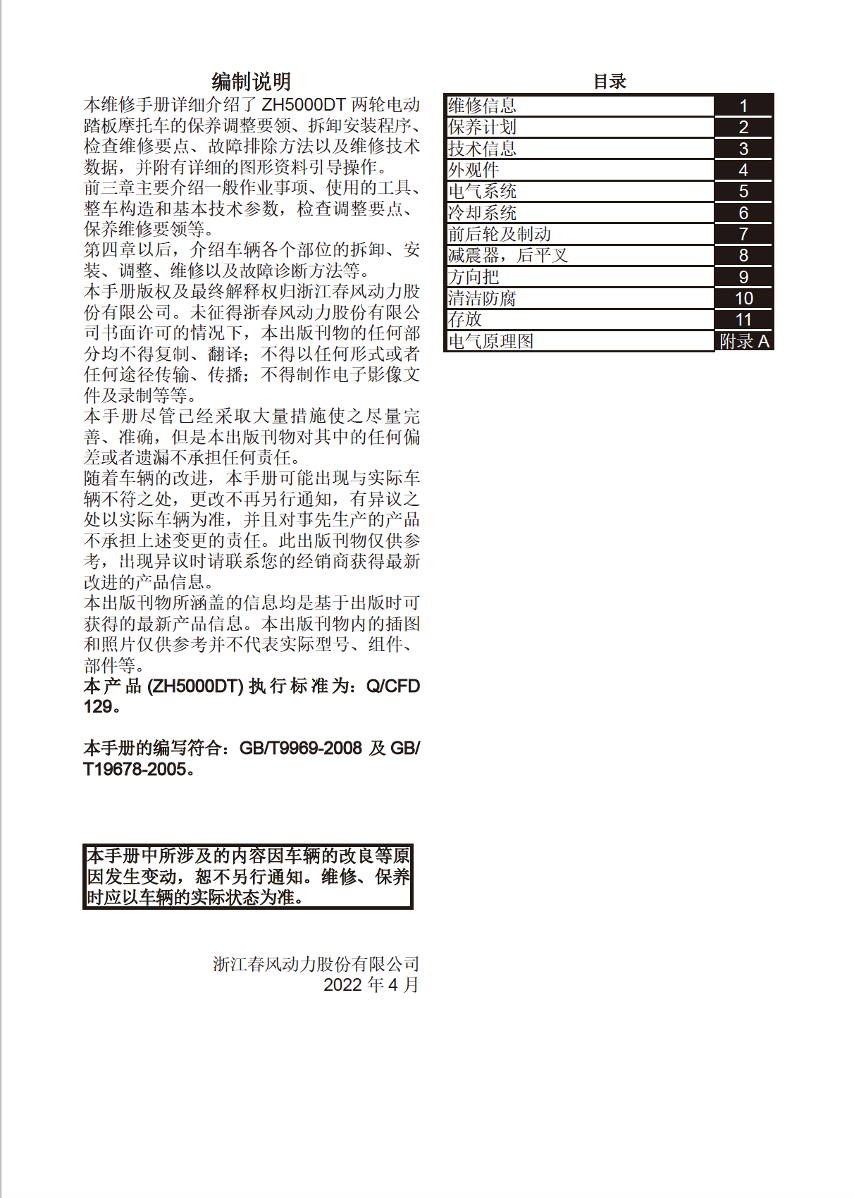 极核AE8维修手册ZH5000DT两轮电动踏板摩托车插图