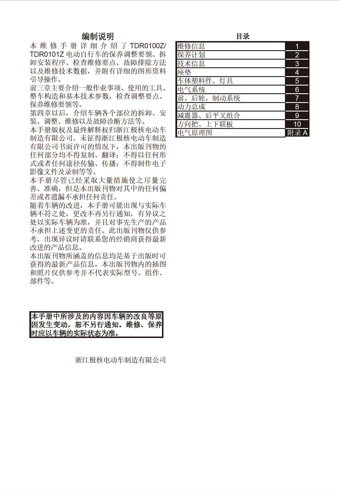 极核AE2维修手册TDR0100Z/TDR0101Z电动自行车插图