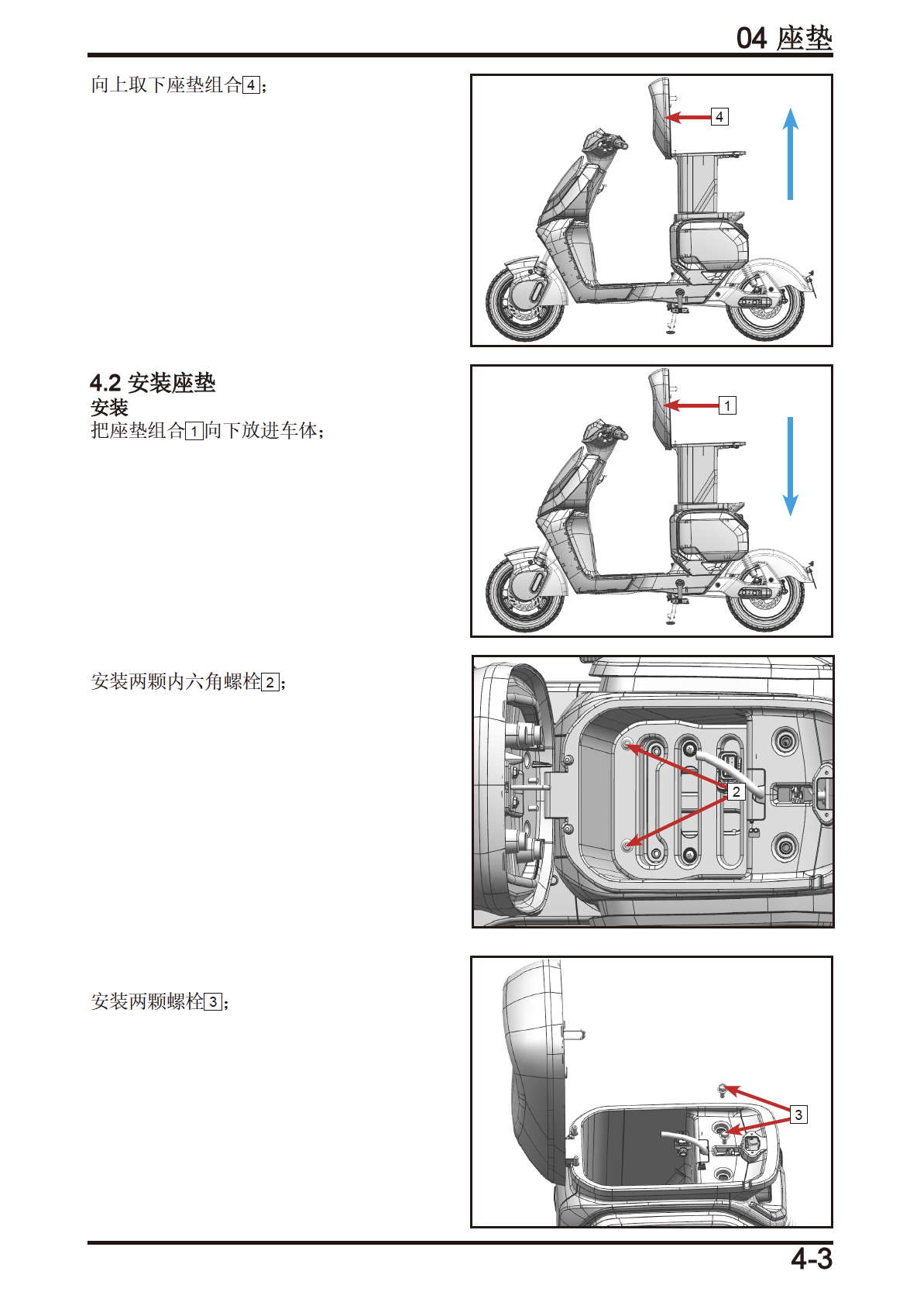 极核AE2维修手册TDR0100Z/TDR0101Z电动自行车插图1